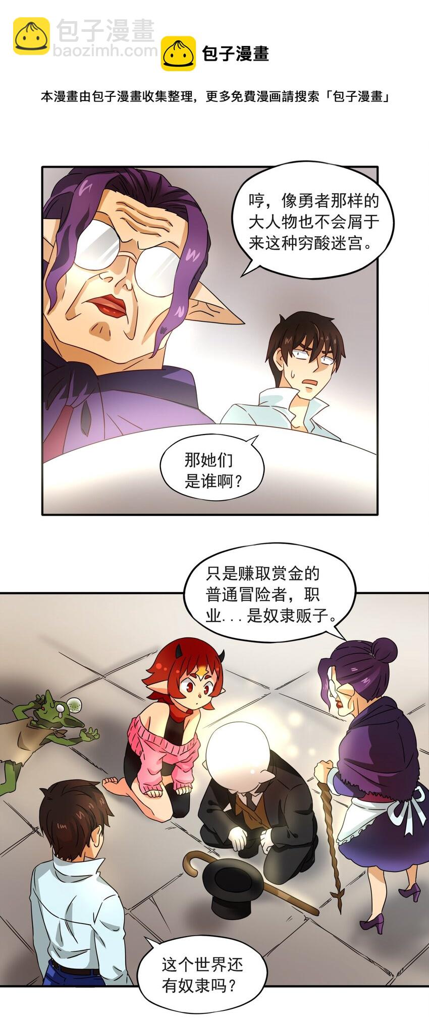 3 冒险者来袭-第4话