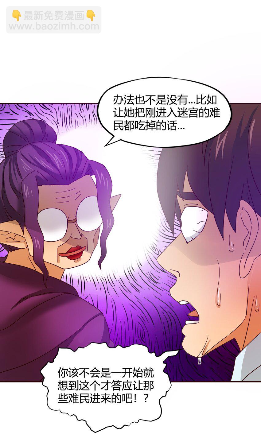 33 迷宫与麻烦哥！-第34话