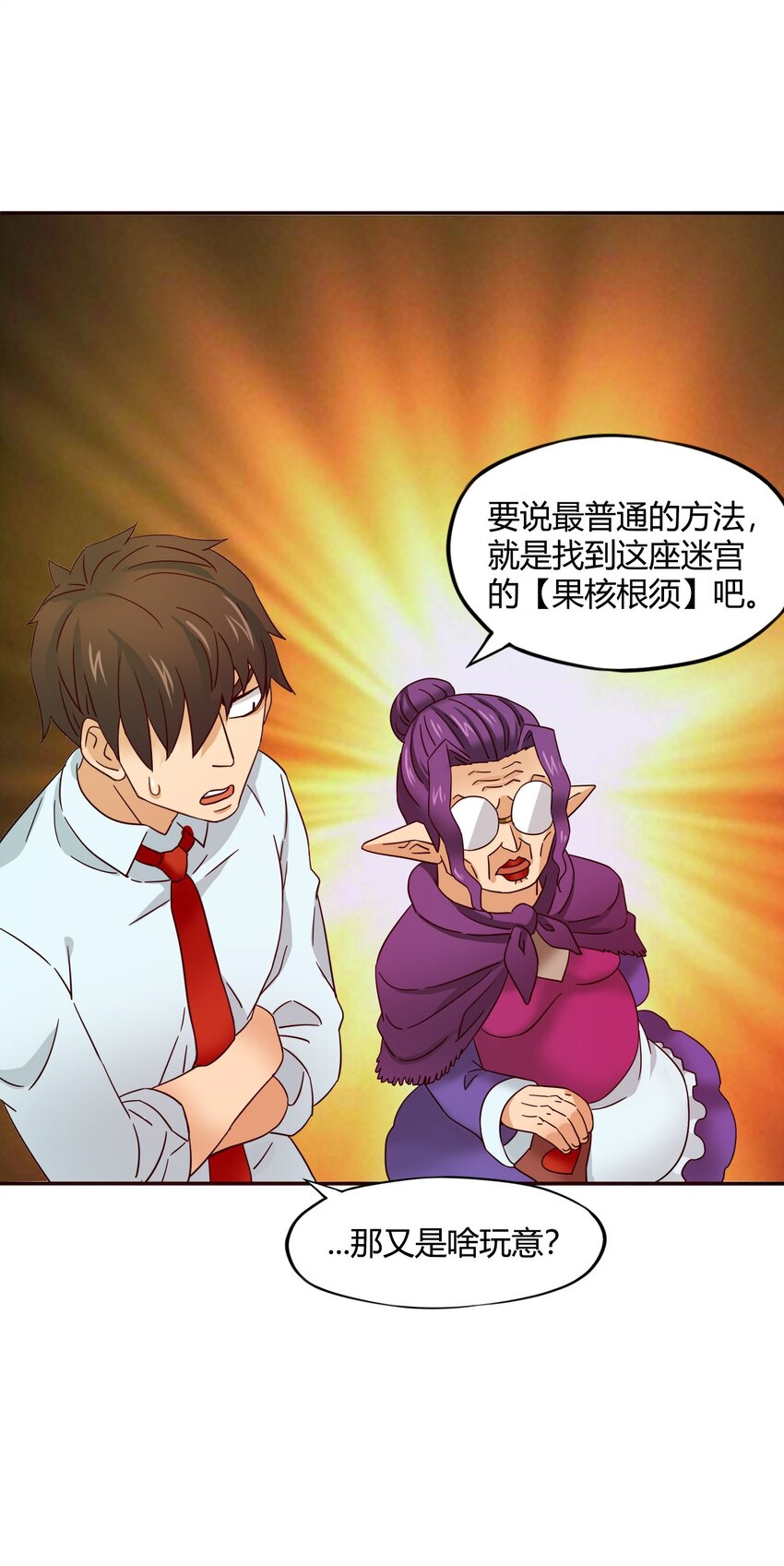 33 迷宫与麻烦哥！-第34话