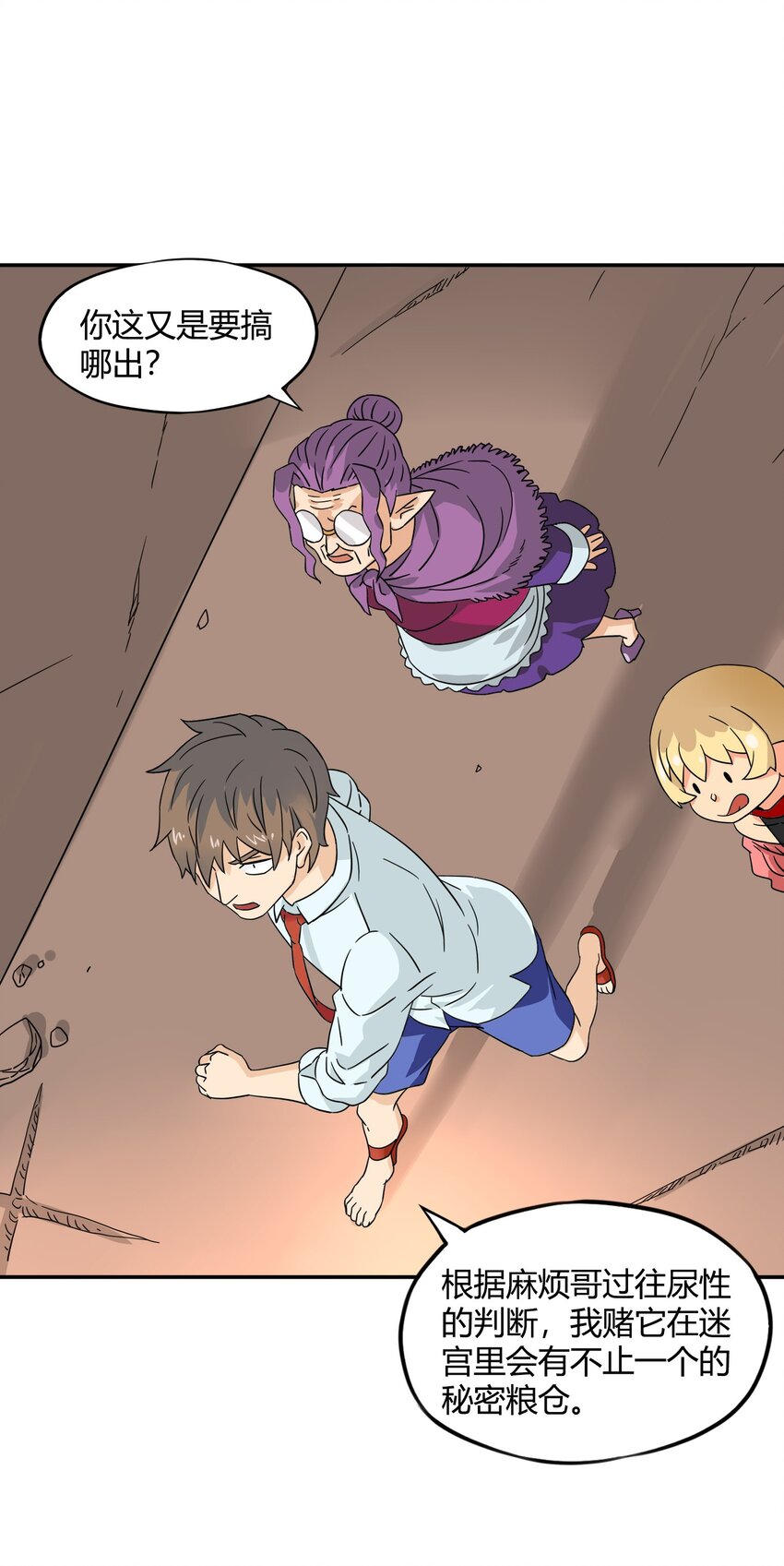 33 迷宫与麻烦哥！-第34话