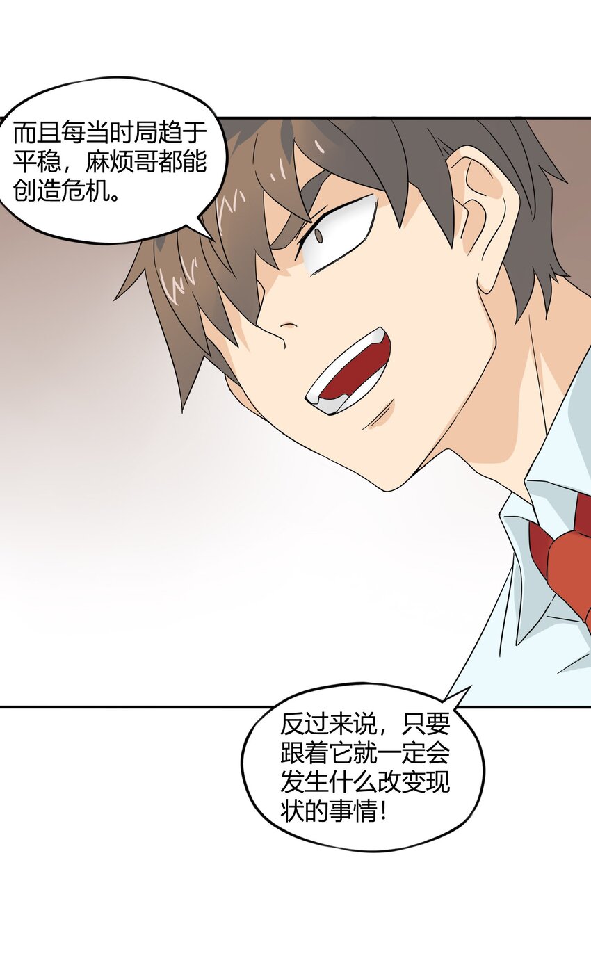 33 迷宫与麻烦哥！-第34话