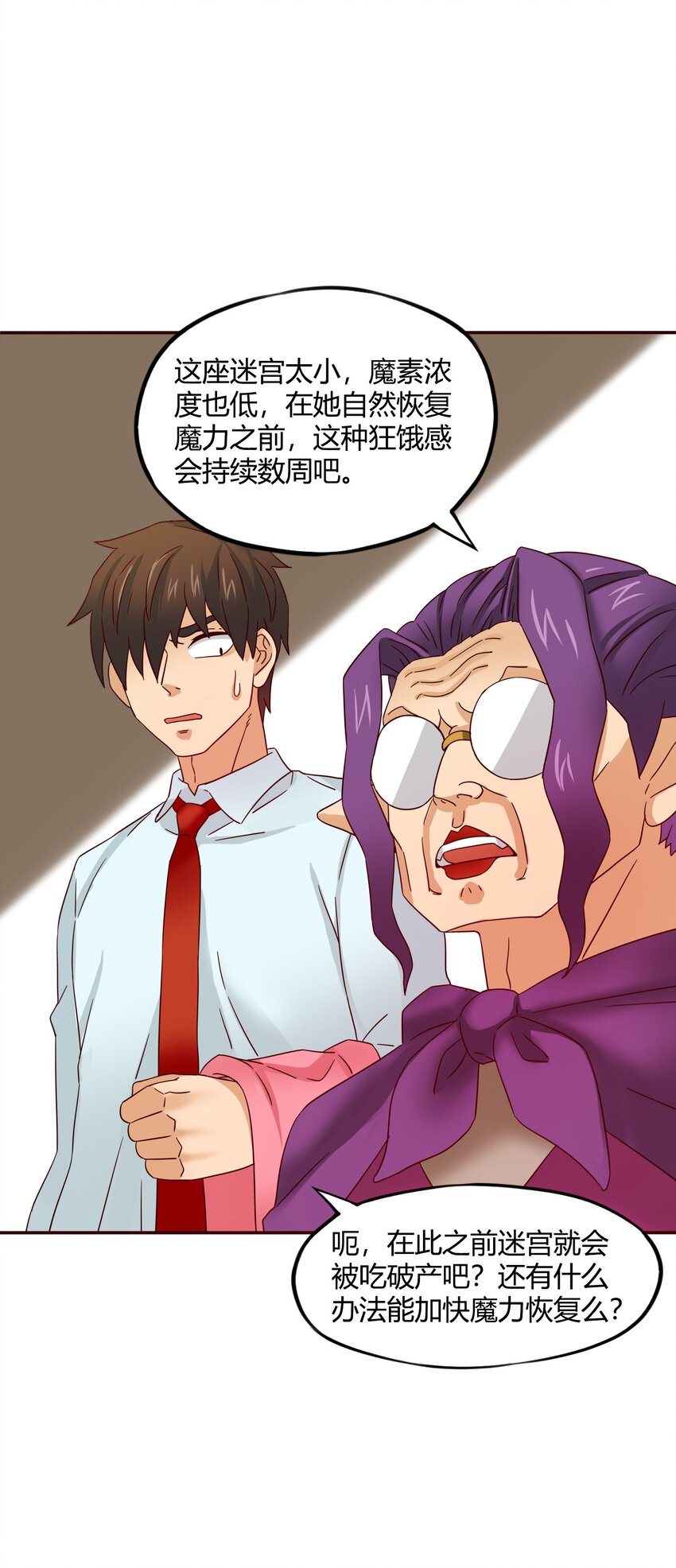 33 迷宫与麻烦哥！-第34话