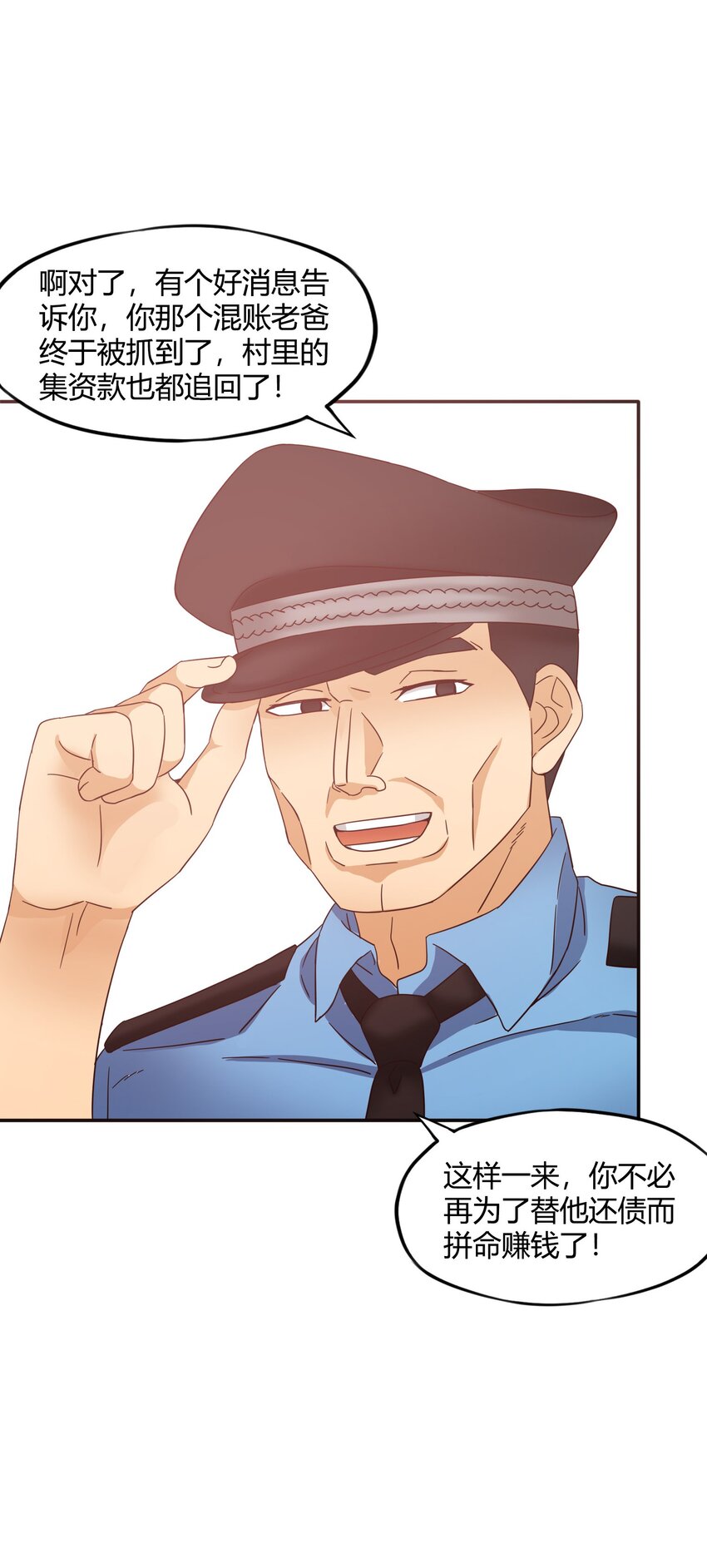 35 幸福世界-第36话