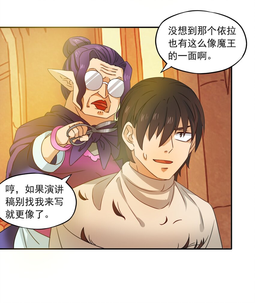 5 第一次升职！-第6话