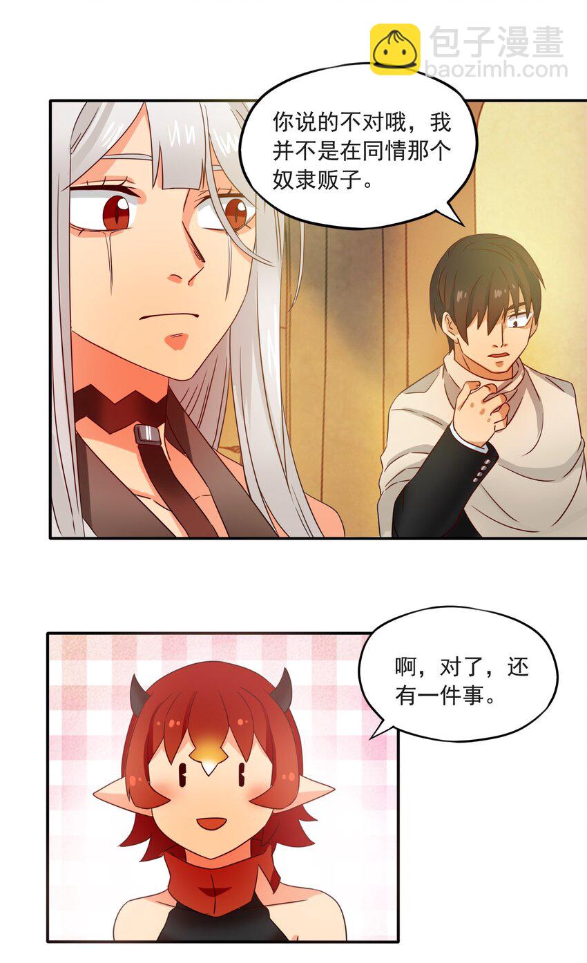 5 第一次升职！-第6话