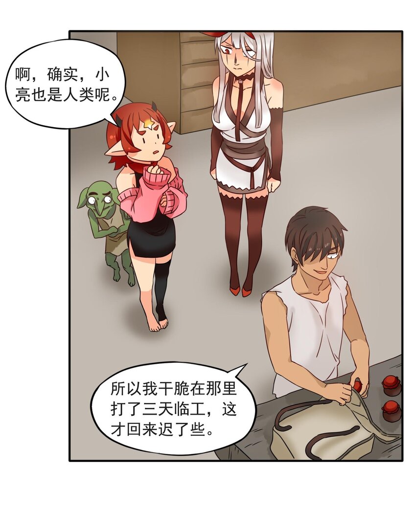 7 迷宫振兴计划！-第8话