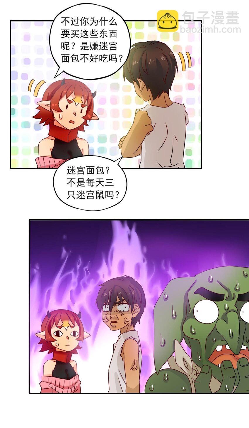 7 迷宫振兴计划！-第8话