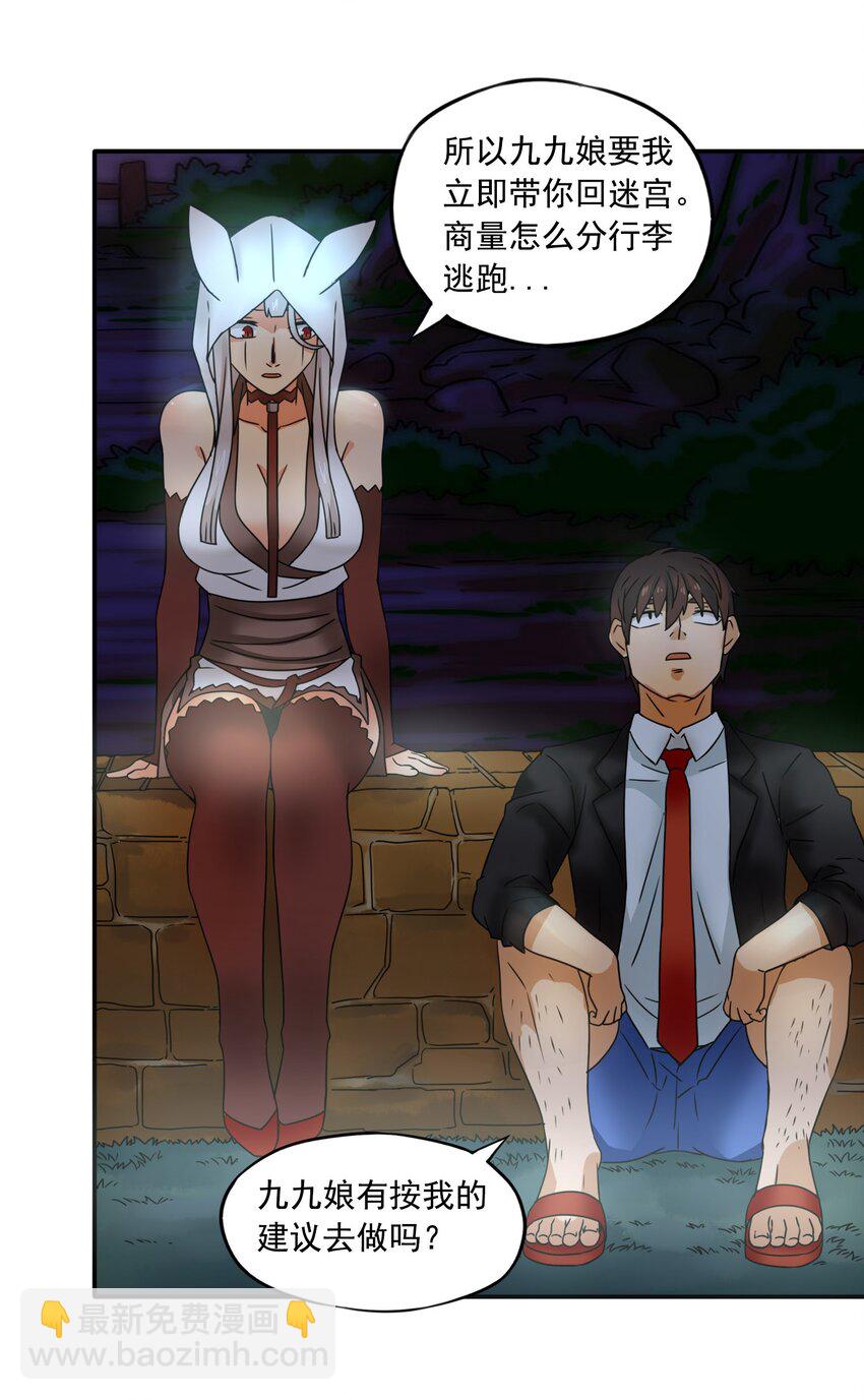 9 更强的挑战者-第10话