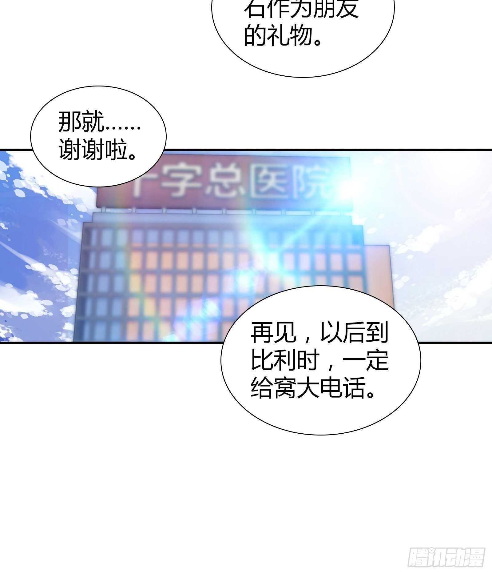 想抢我功劳？-第102话