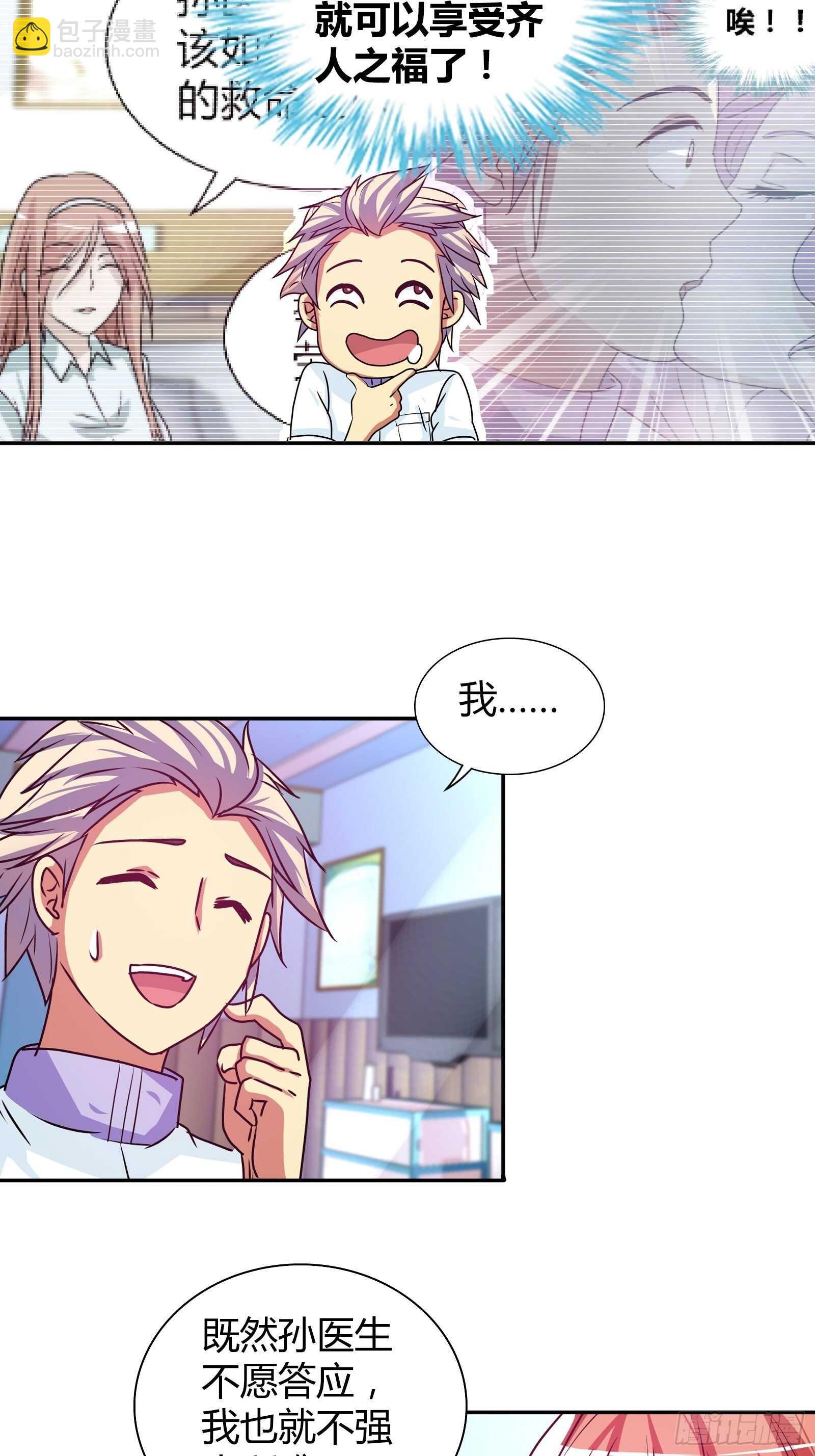 想抢我功劳？-第102话