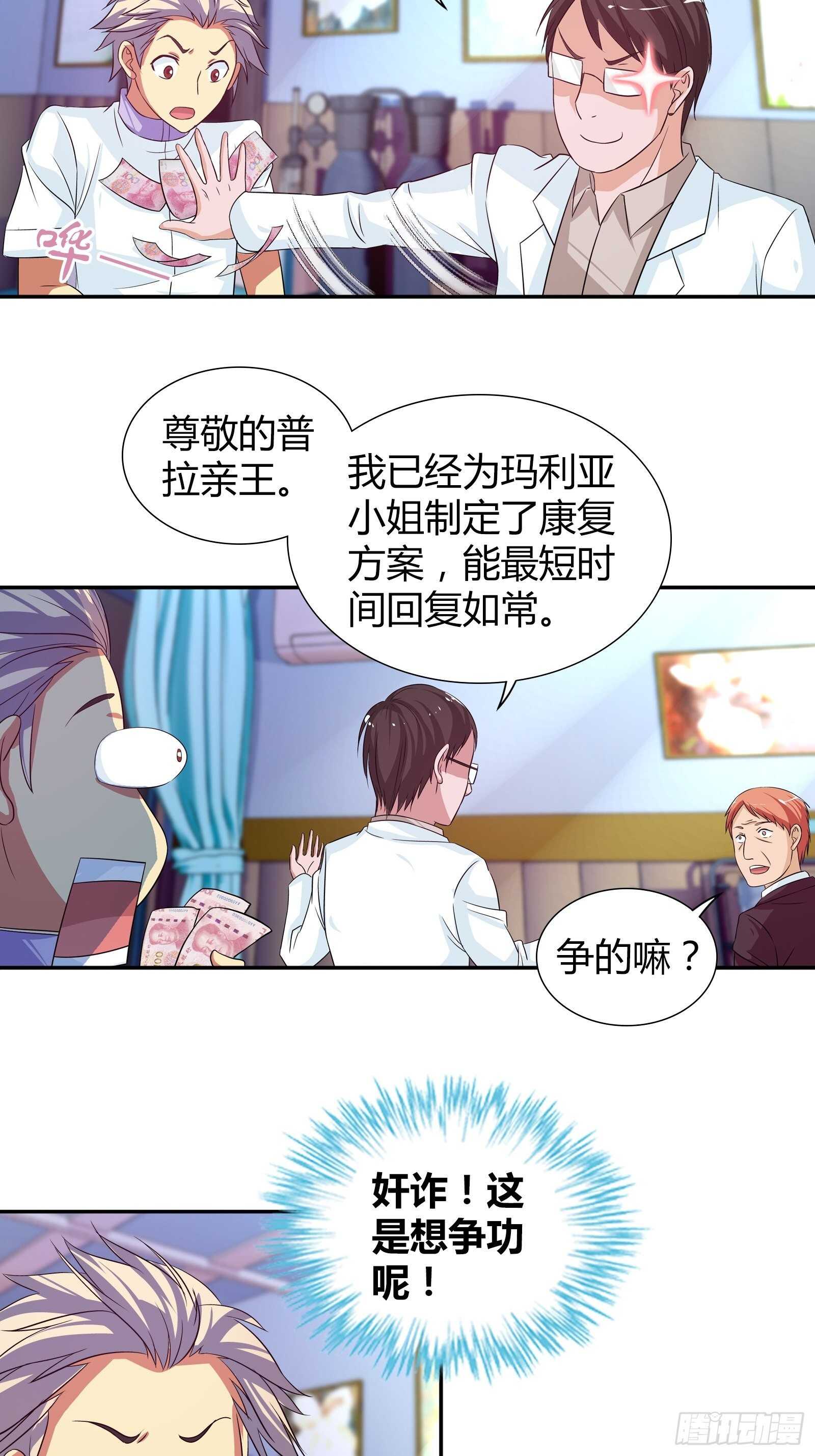 想抢我功劳？-第102话