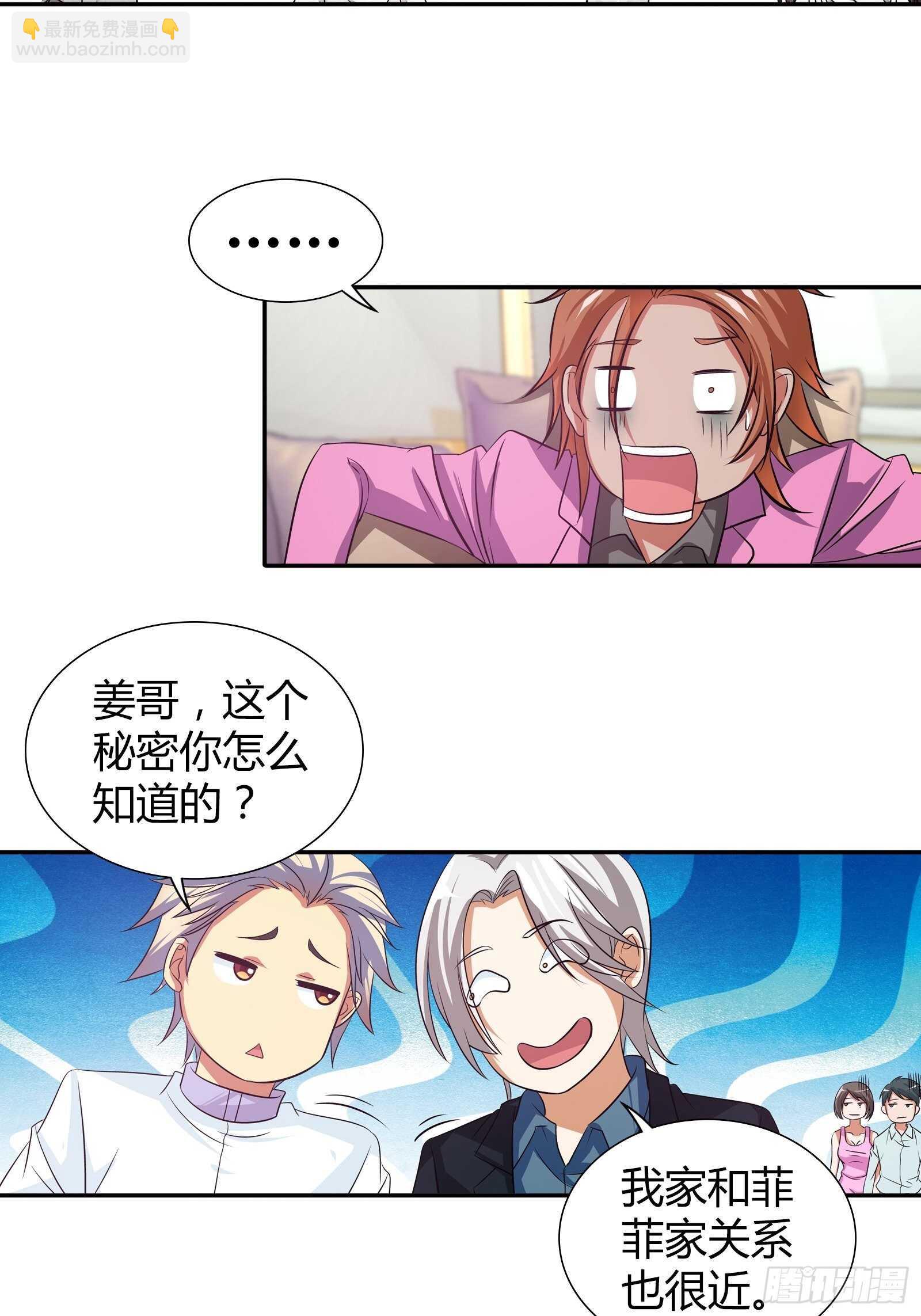 饭局遇到老熟人-第106话