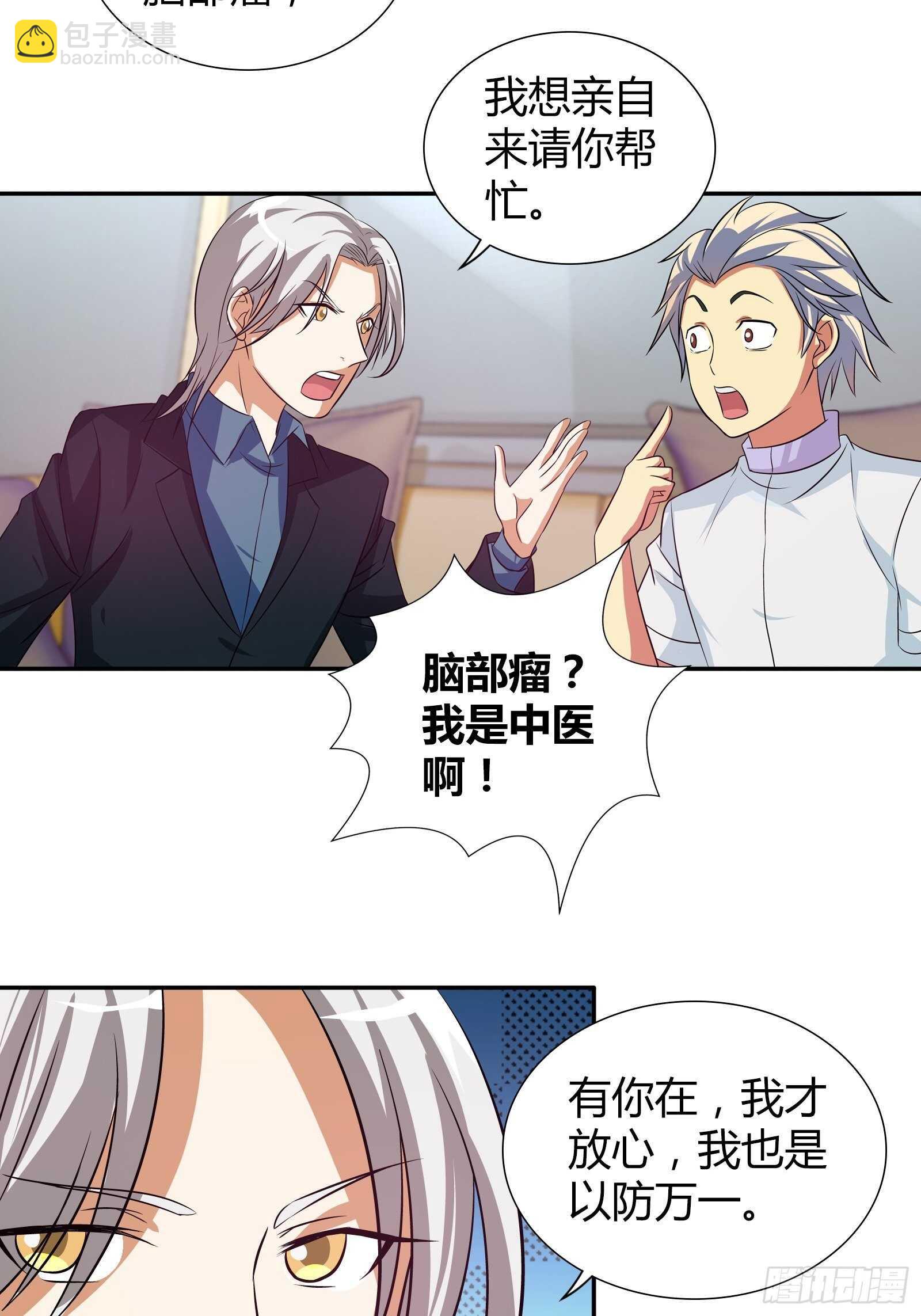 饭局遇到老熟人-第106话