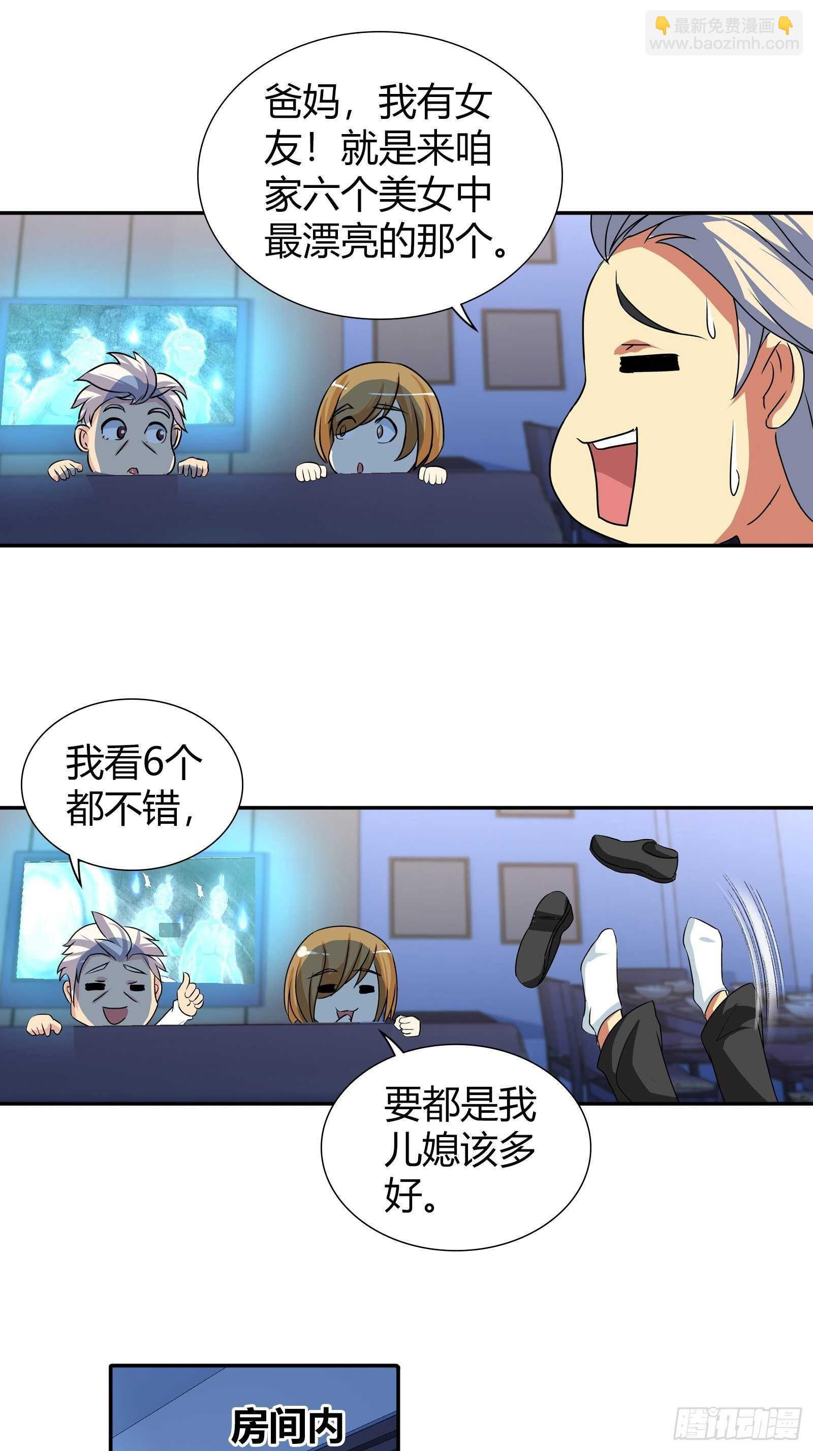 饭局遇到老熟人-第106话