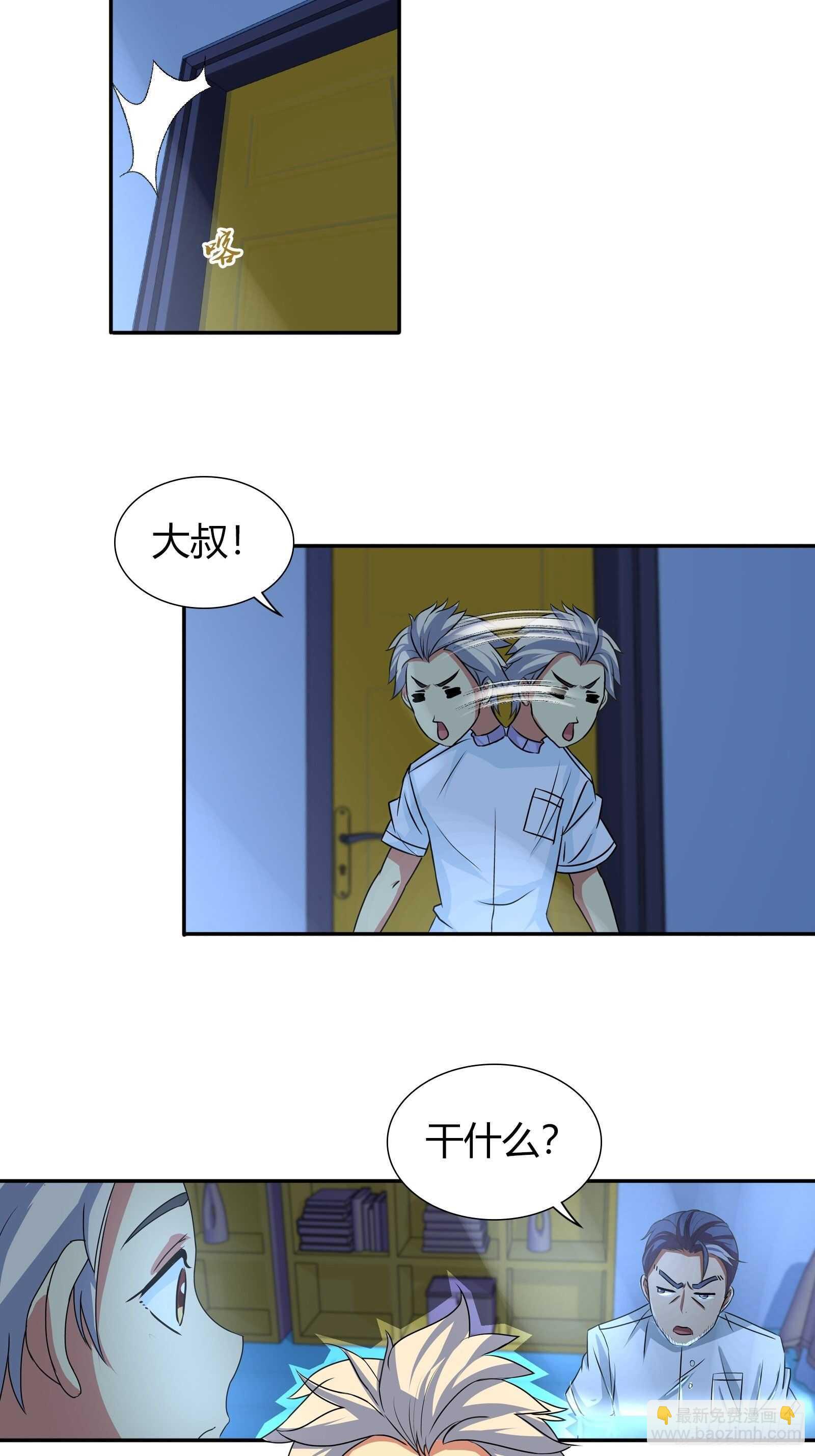 饭局遇到老熟人-第106话