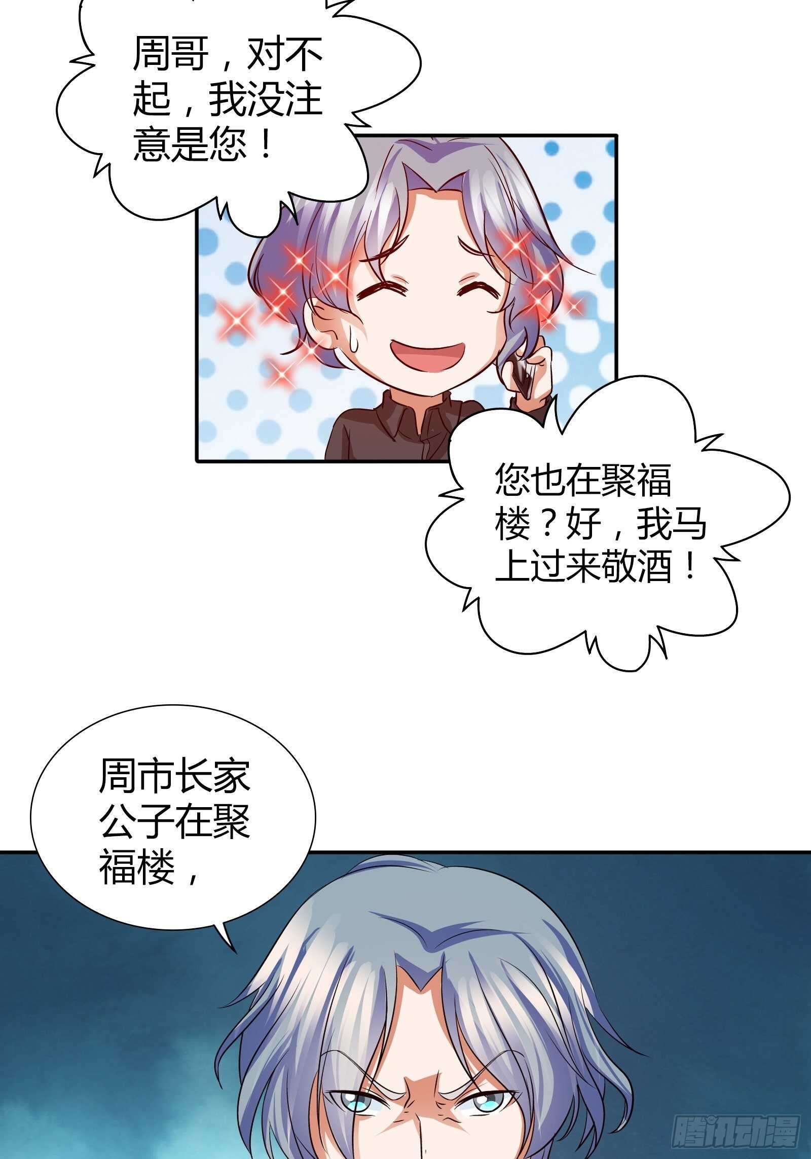 饭局遇到老熟人-第106话