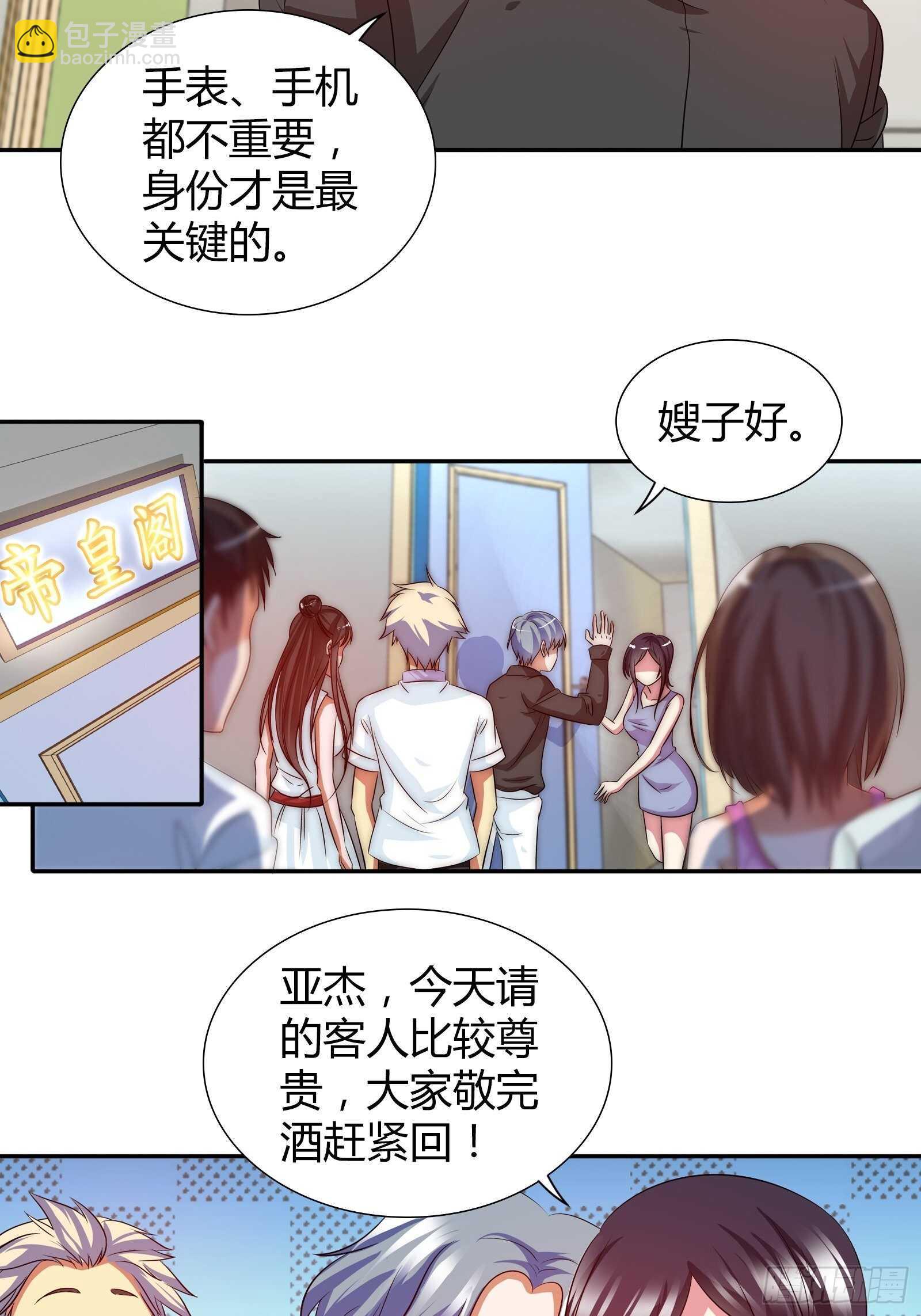 饭局遇到老熟人-第106话