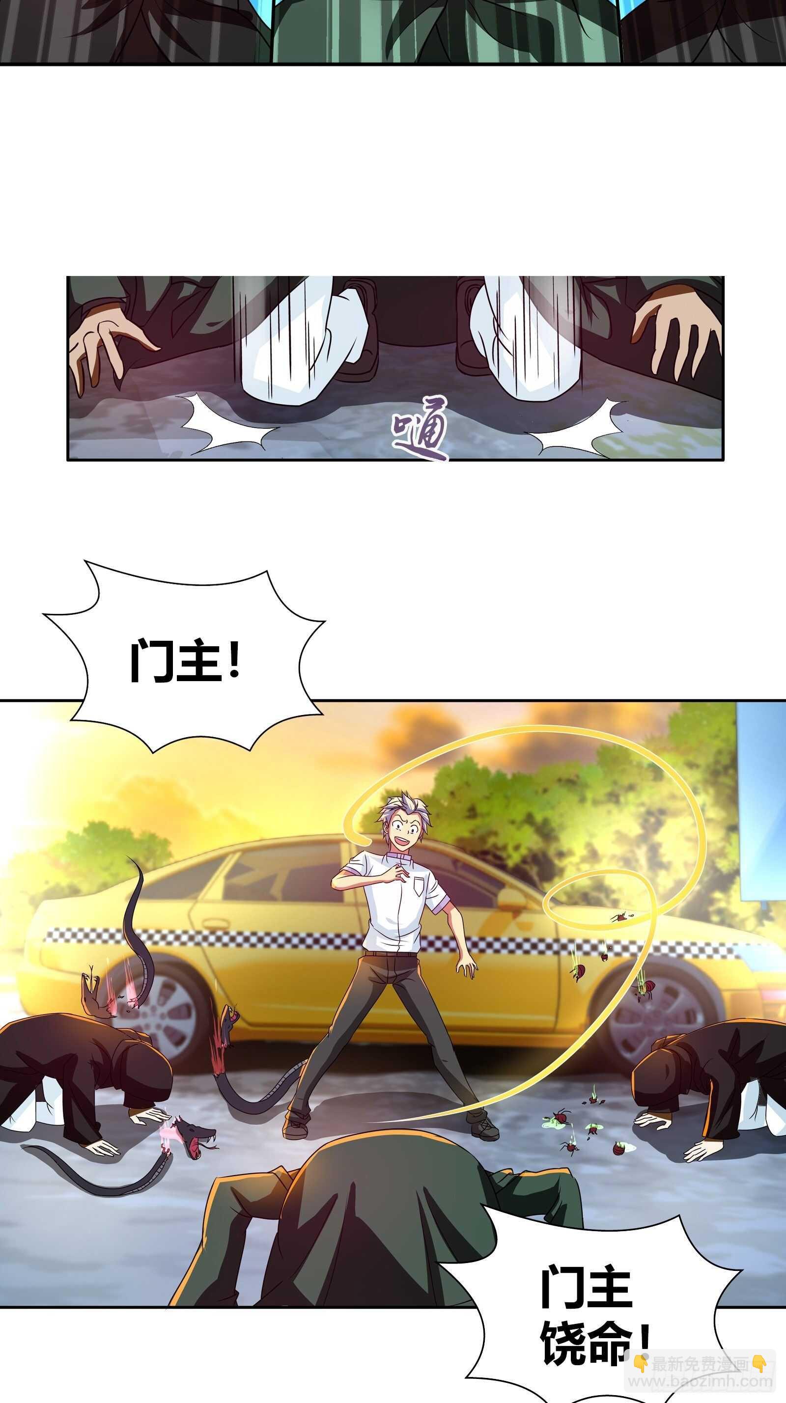 门主-第112话