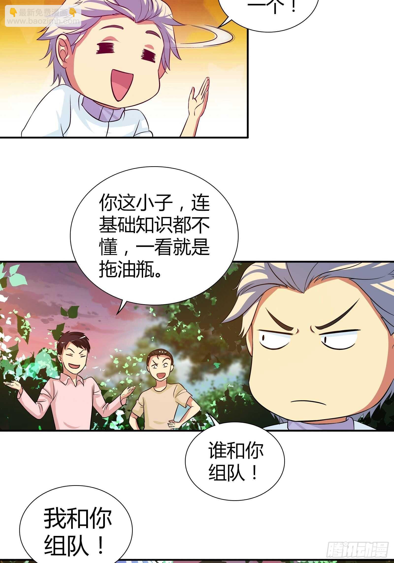 组队比赛-第114话