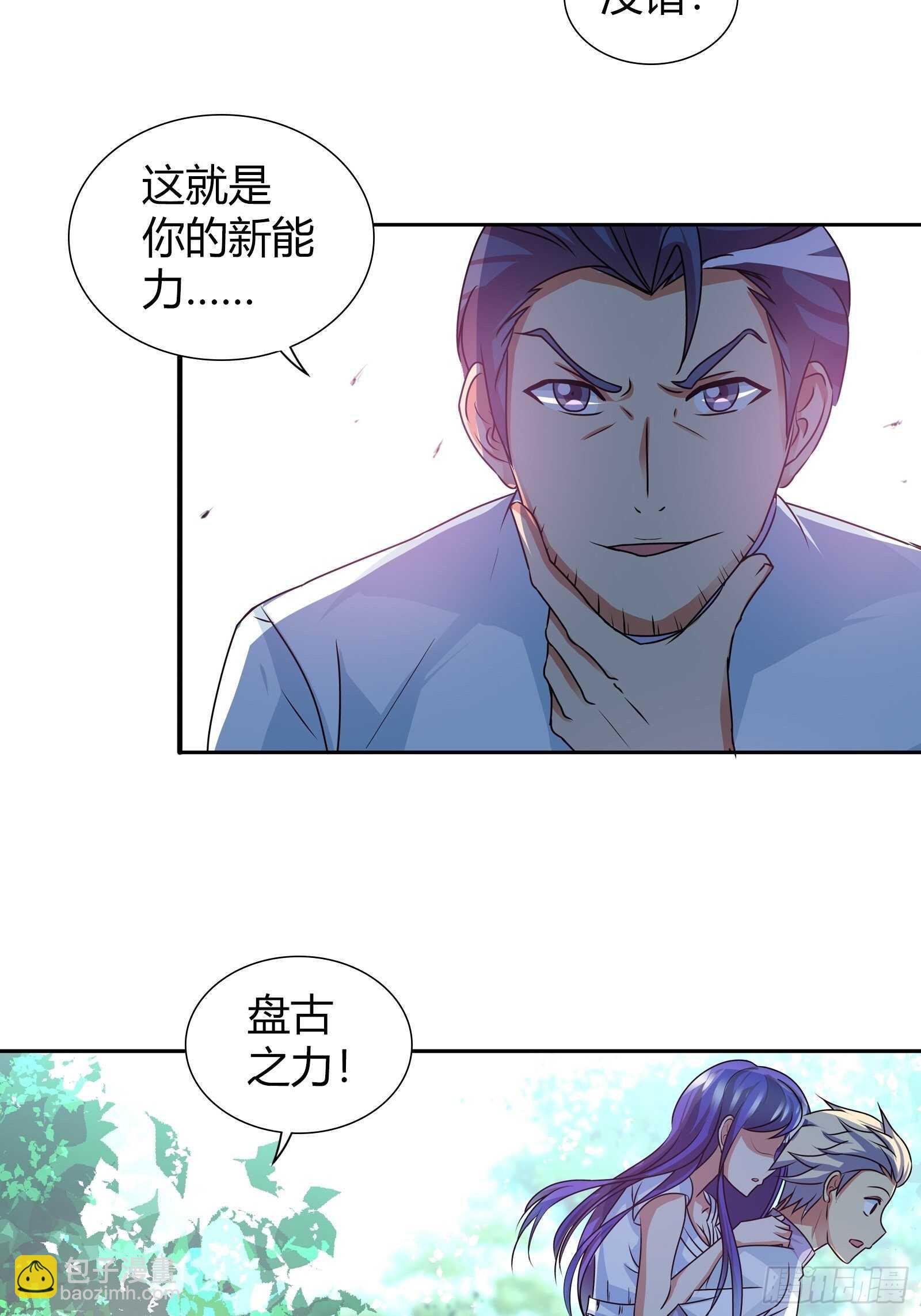 盘古之力-第116话