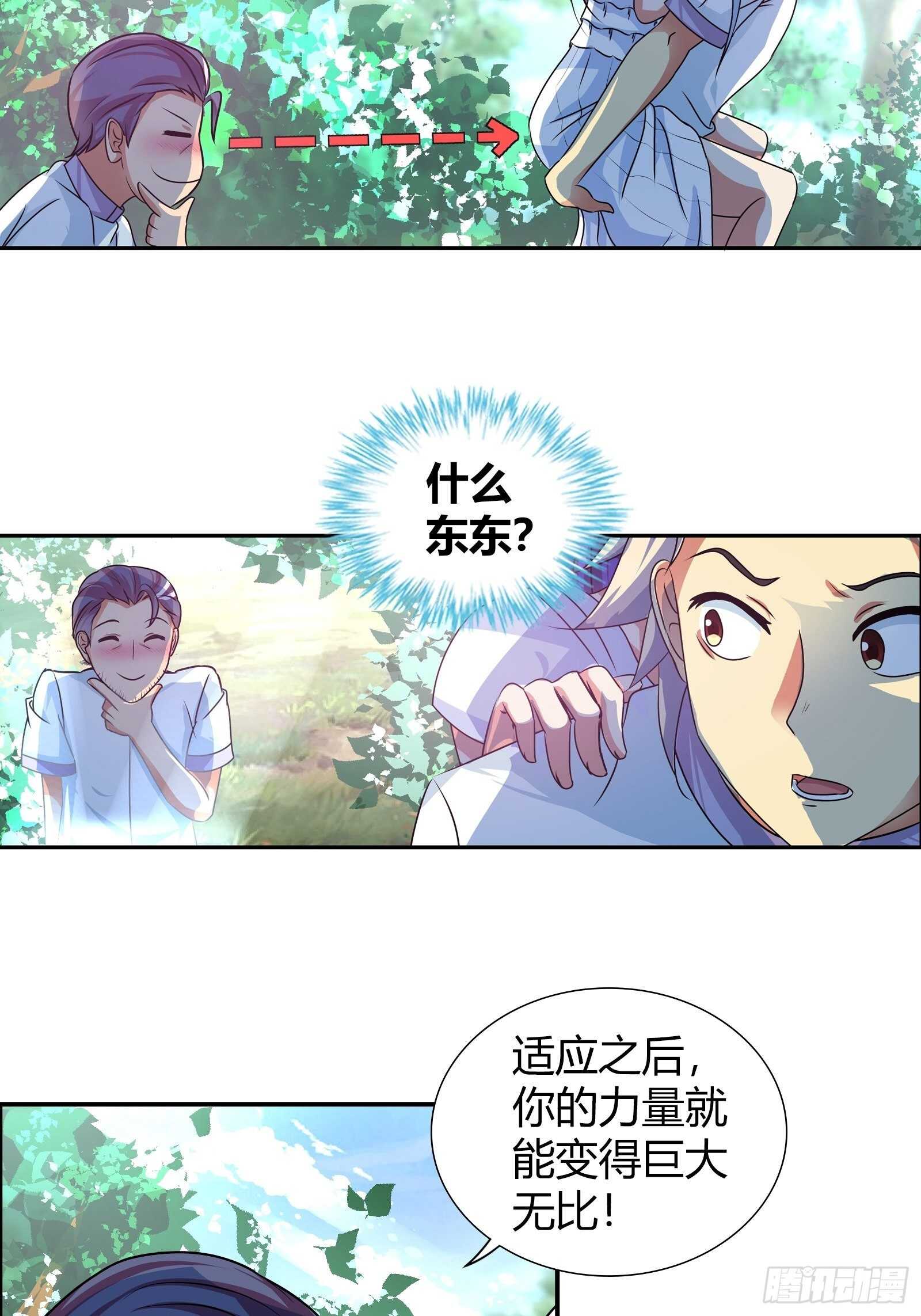 盘古之力-第116话