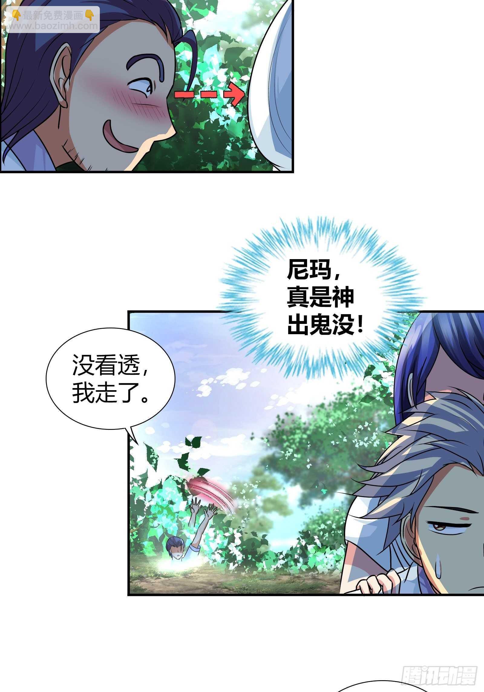 盘古之力-第116话