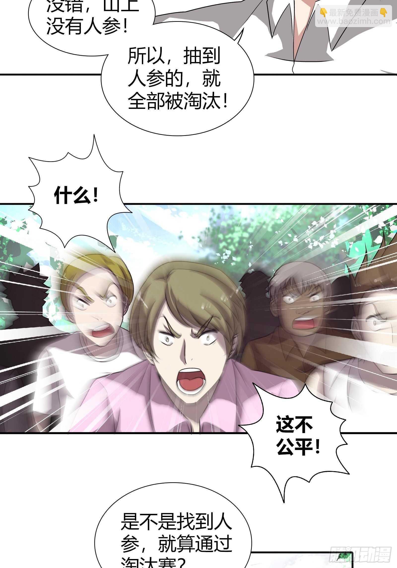 你被淘汰了！-第118话