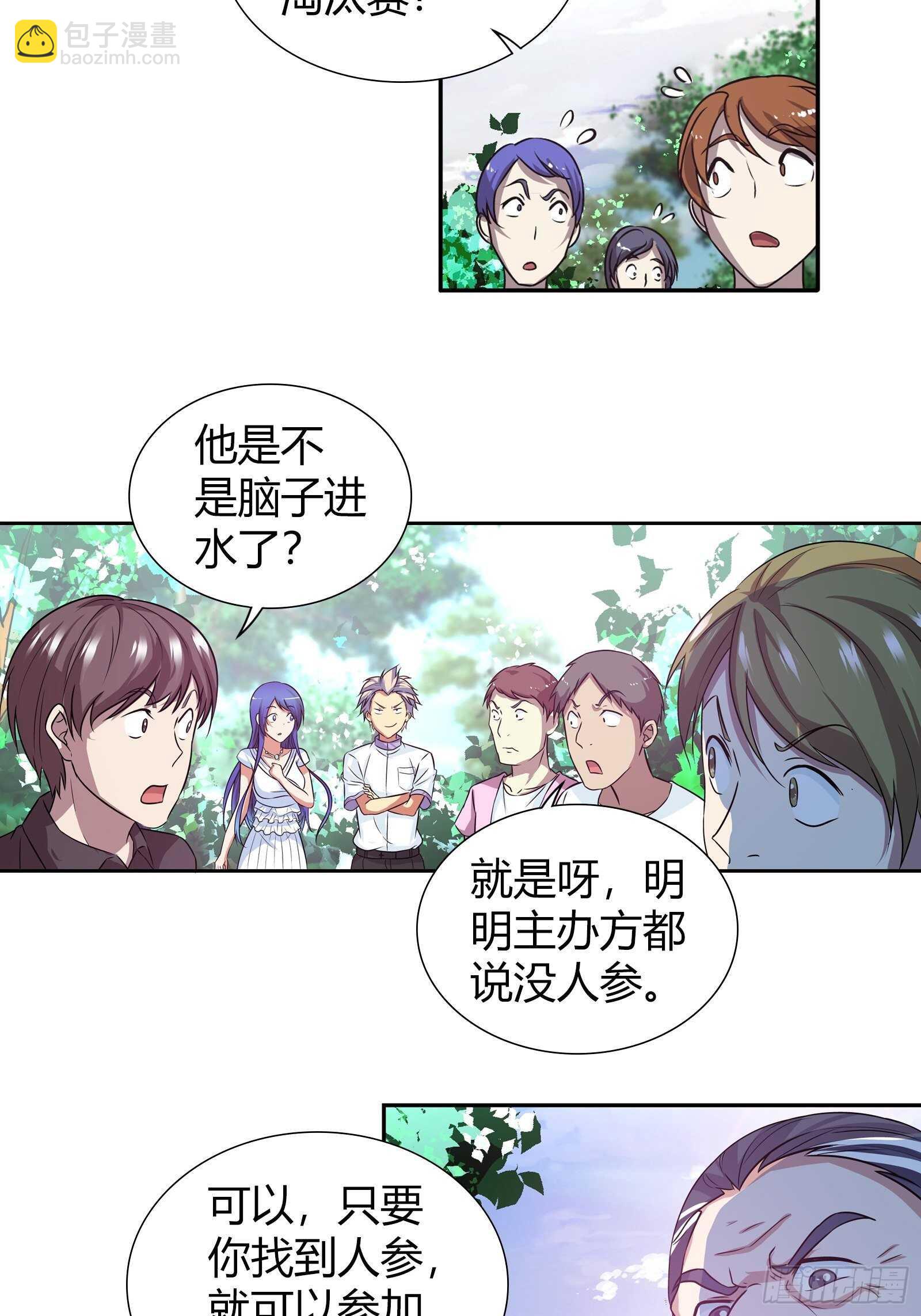 你被淘汰了！-第118话