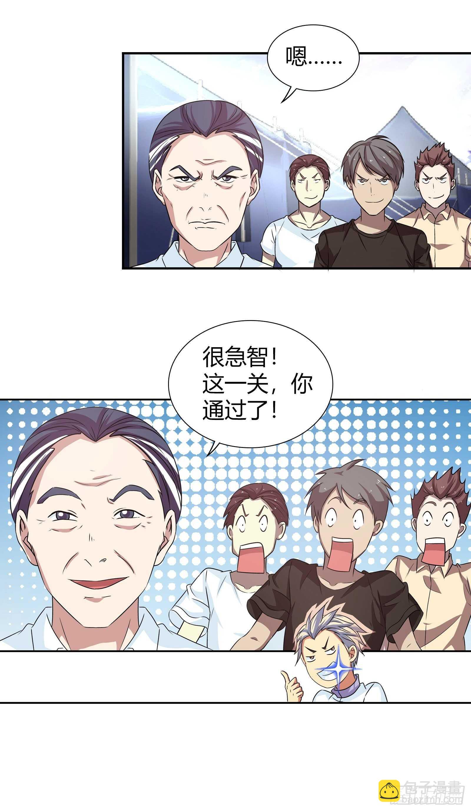 你被淘汰了！-第118话