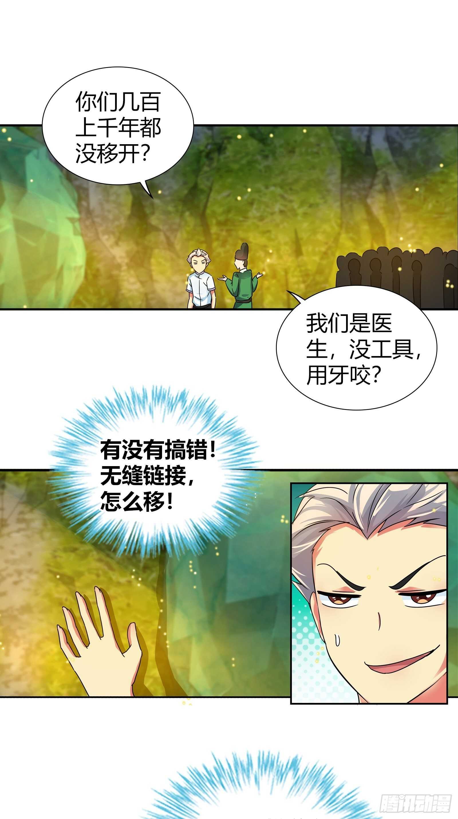 轩辕秘境已开启-第124话