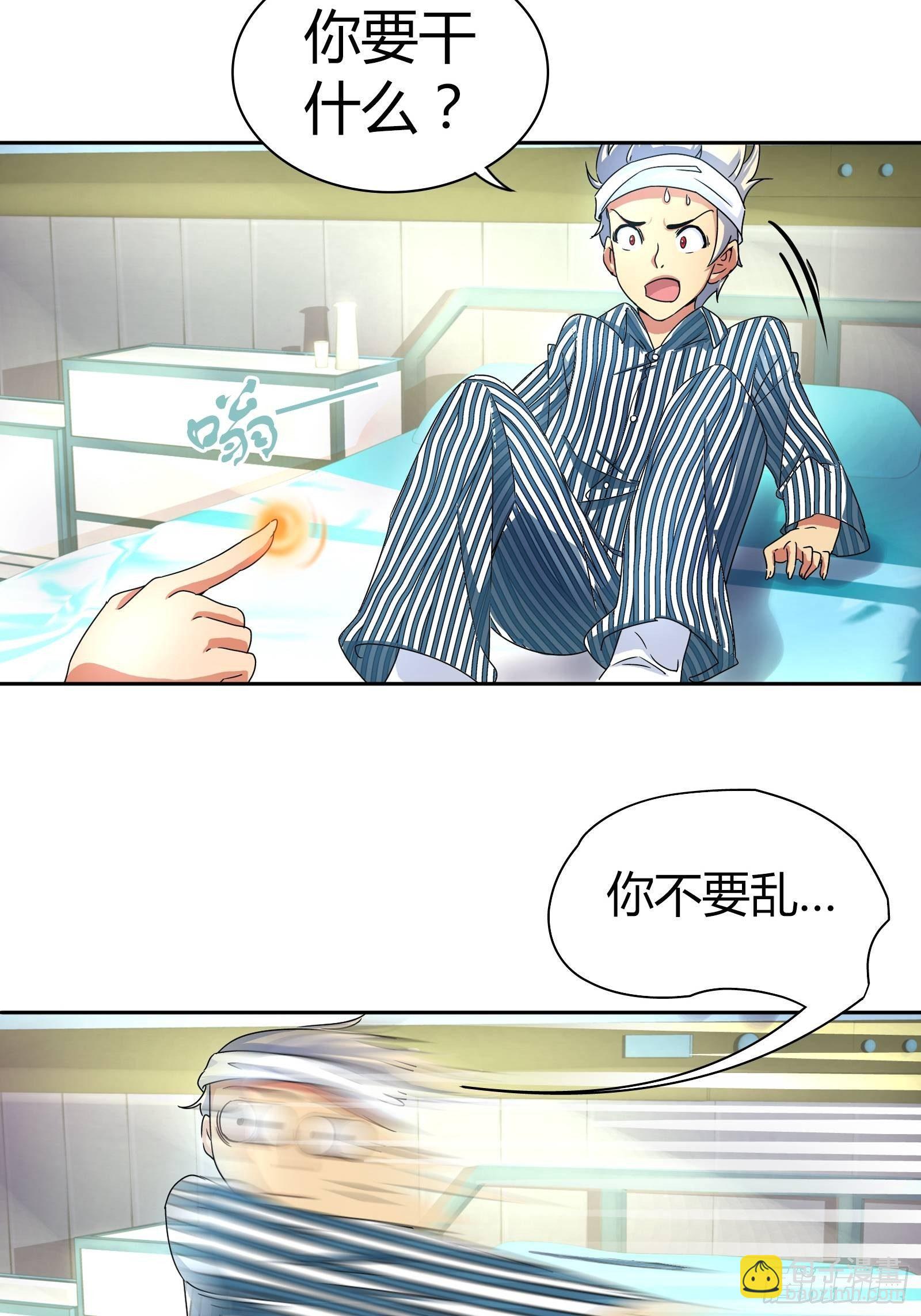 不可以在梦中情人面前丢人-第14话