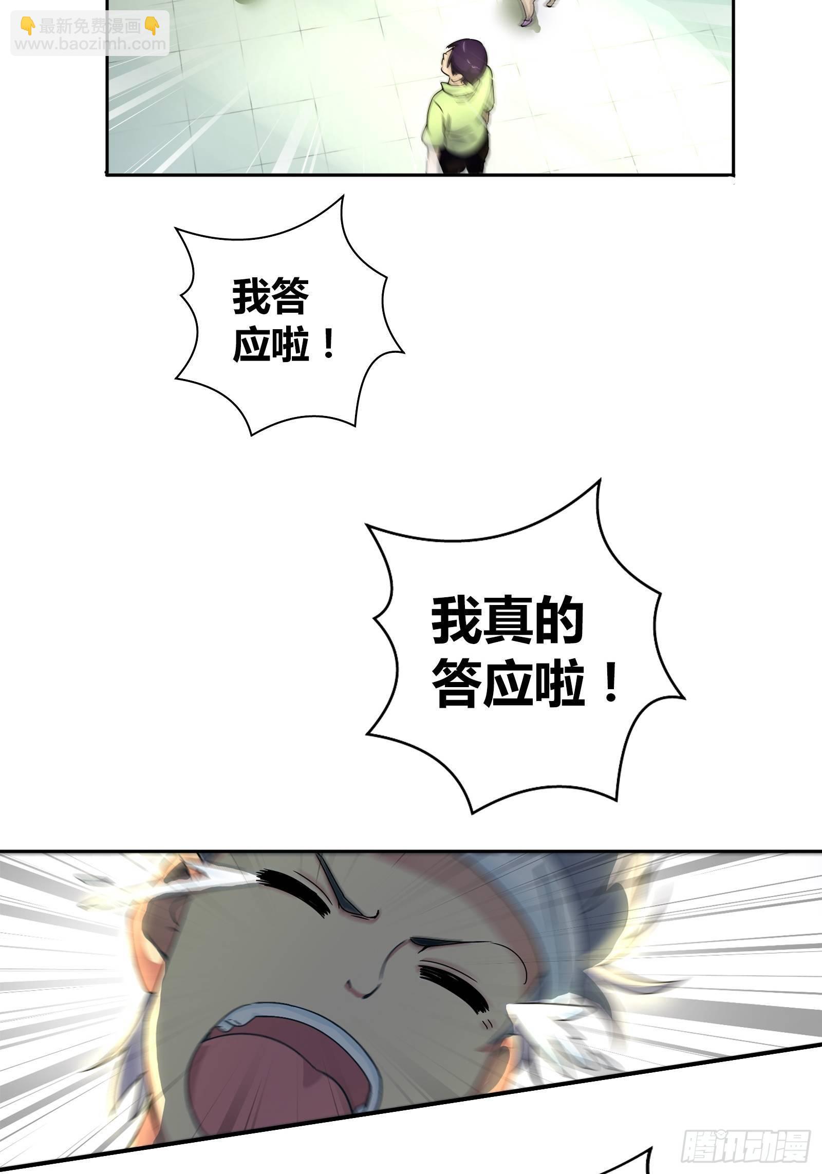 不可以在梦中情人面前丢人-第14话