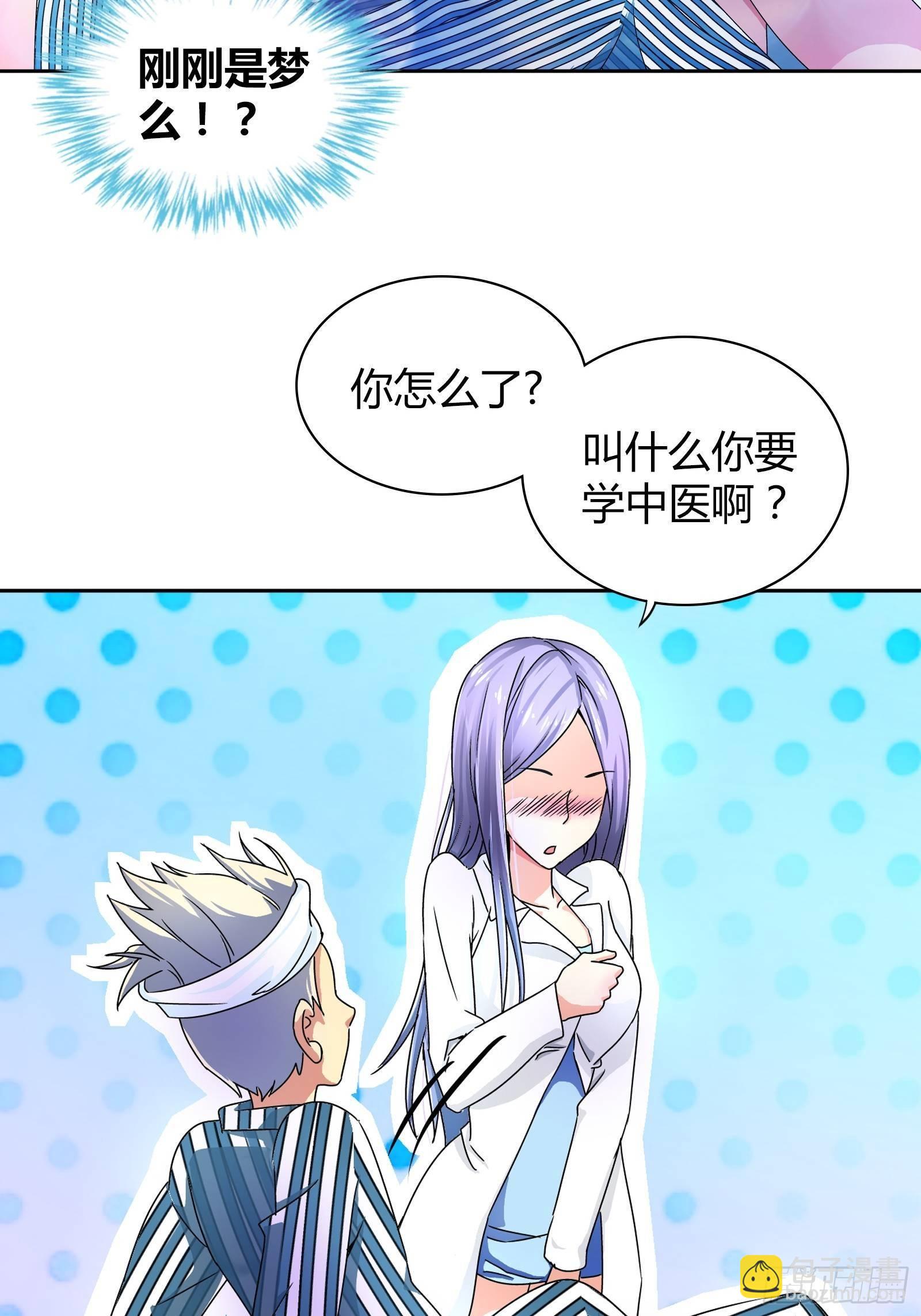 不可以在梦中情人面前丢人-第14话