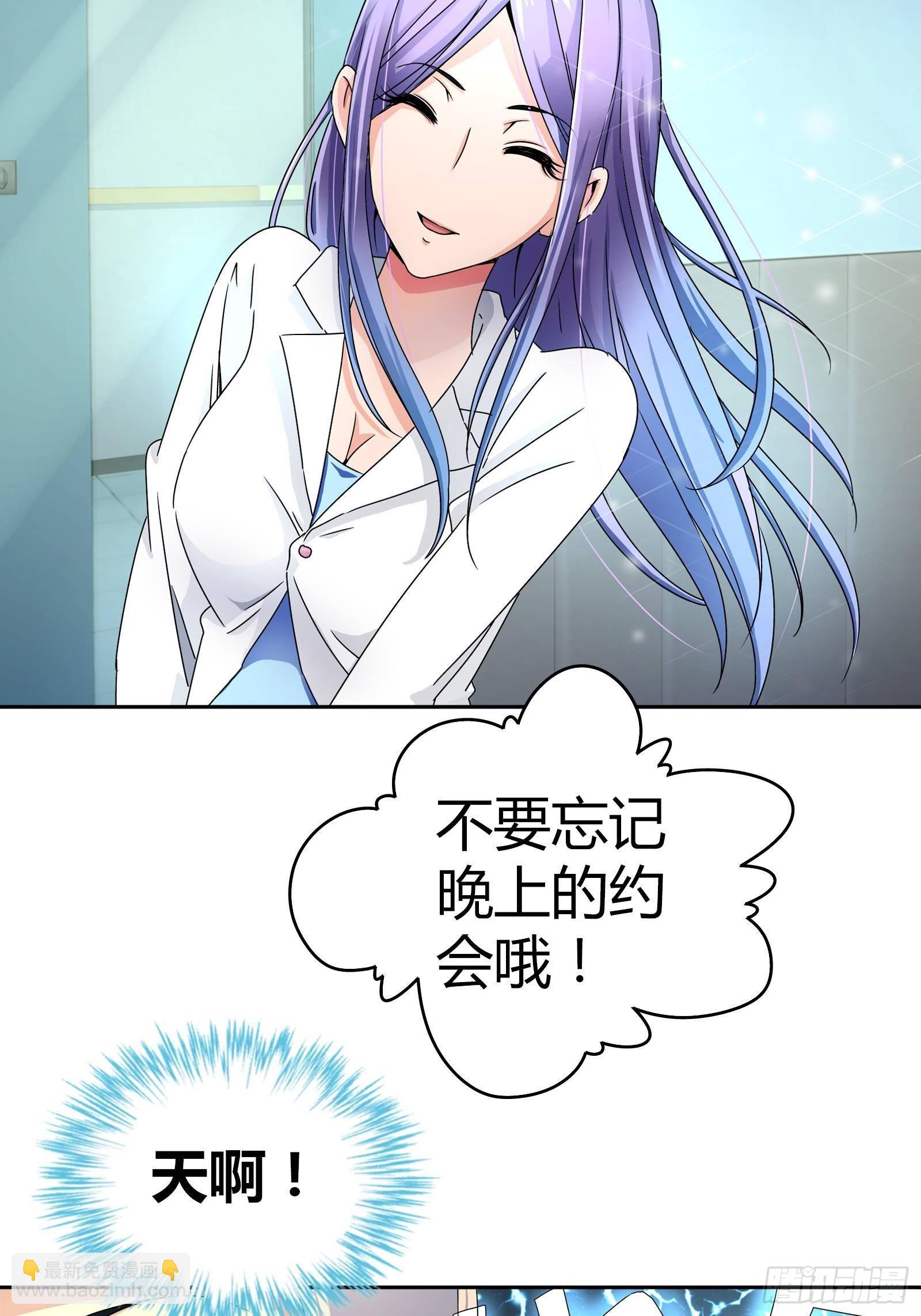 不可以在梦中情人面前丢人-第14话