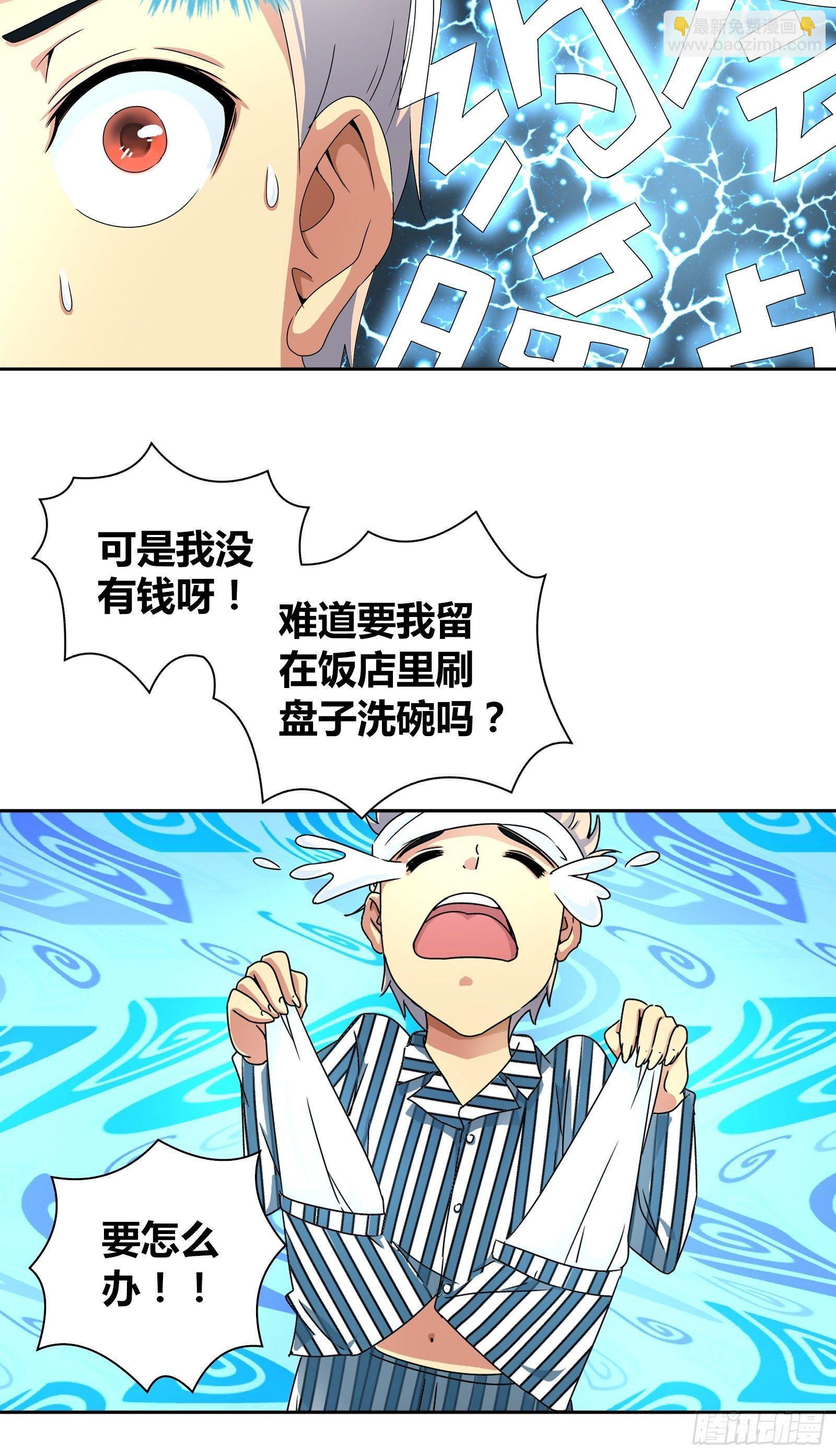 不可以在梦中情人面前丢人-第14话