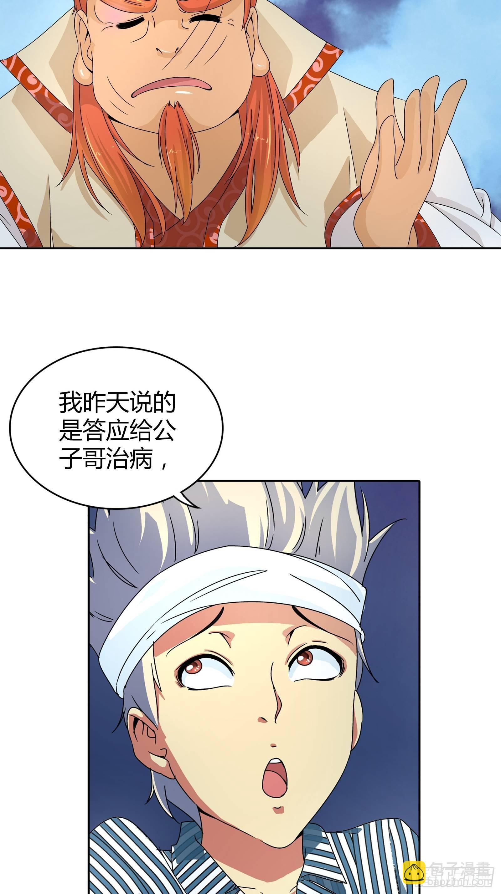 不可以在梦中情人面前丢人-第14话