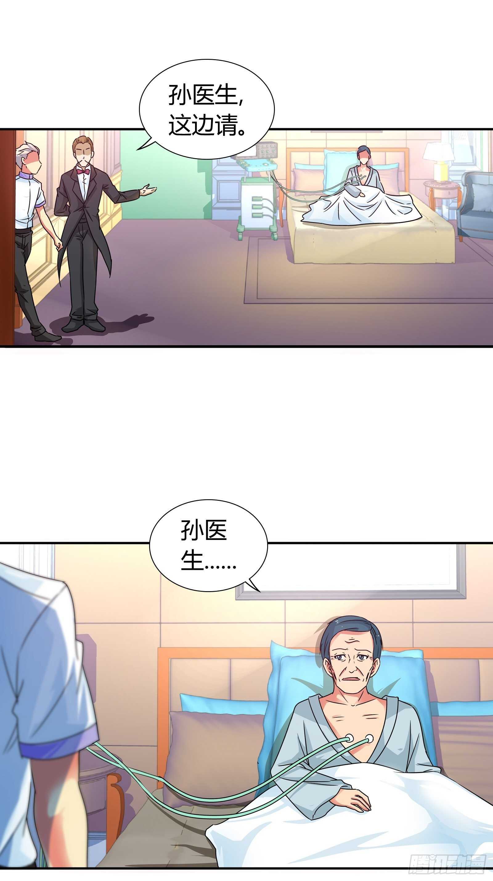 又见蛊虫-第140话