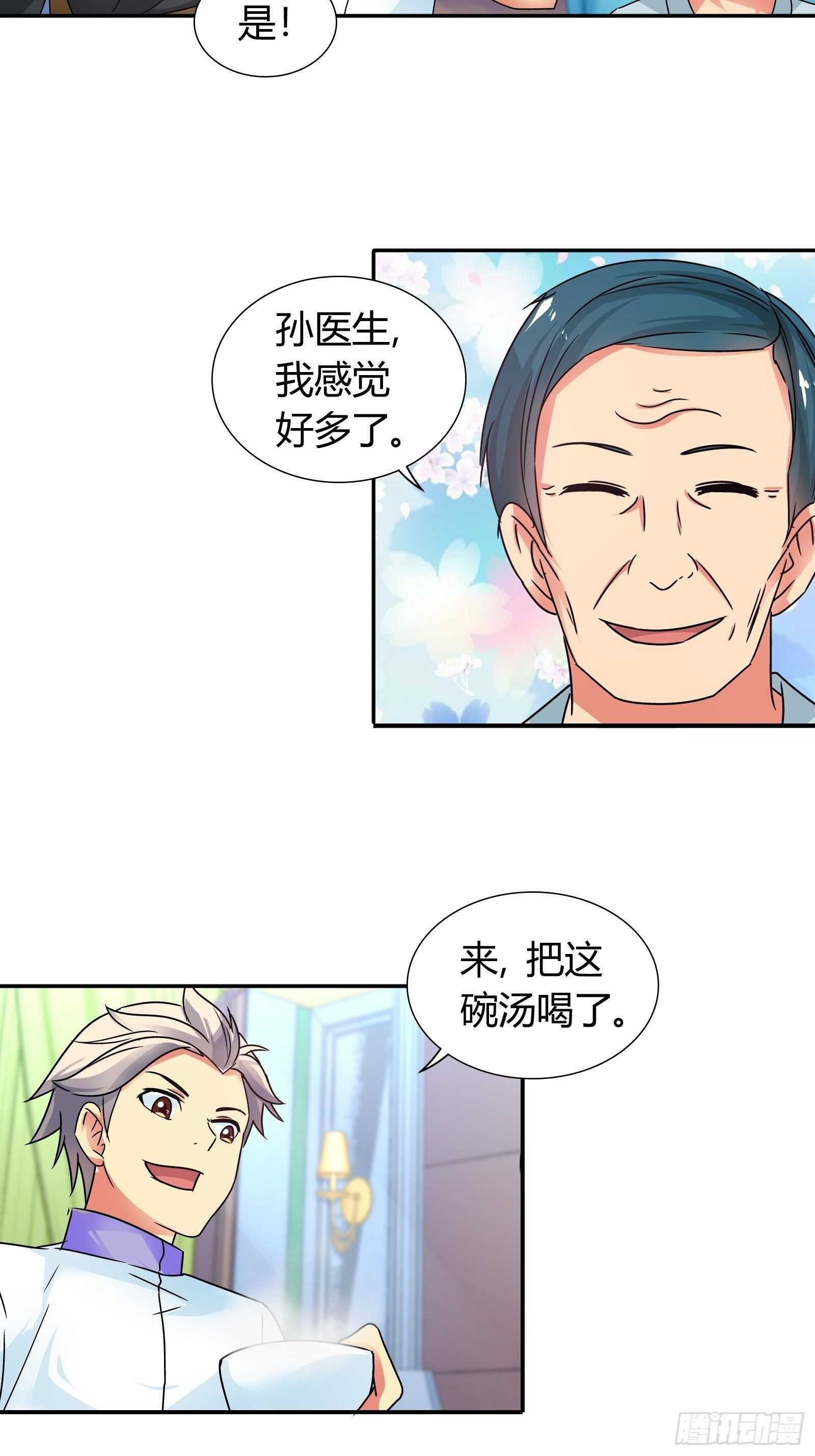 又见蛊虫-第140话