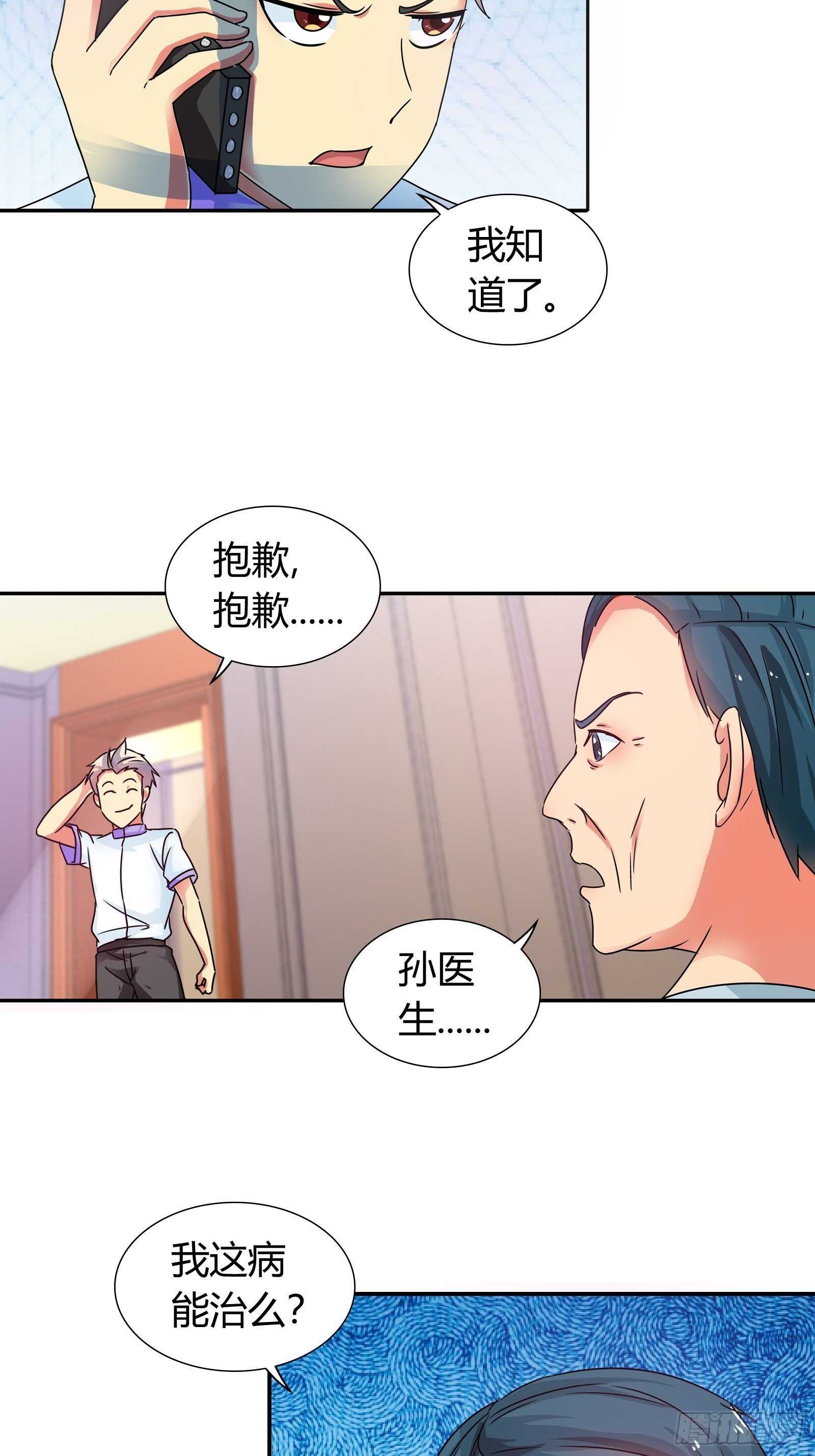 又见蛊虫-第140话