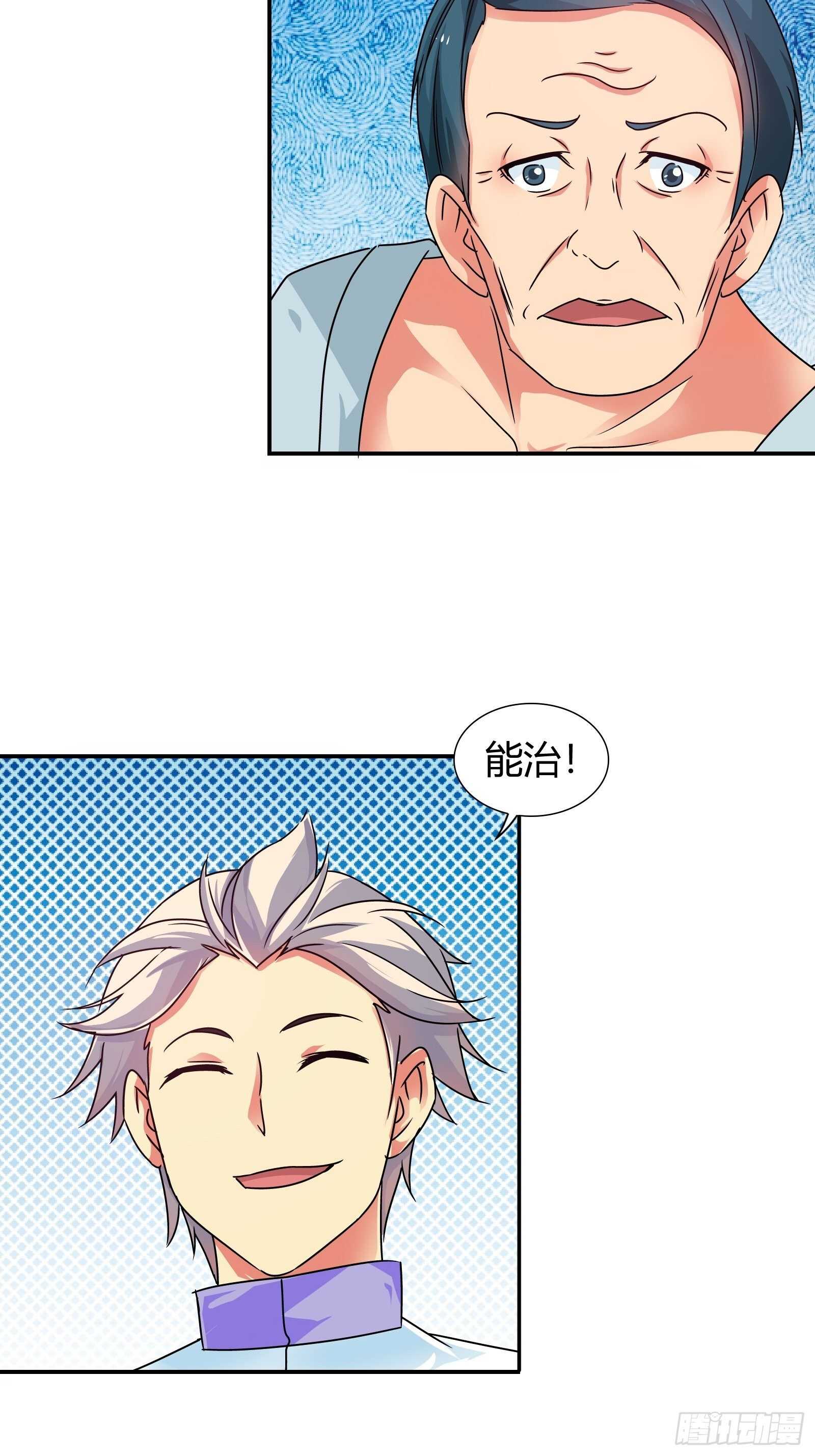 又见蛊虫-第140话