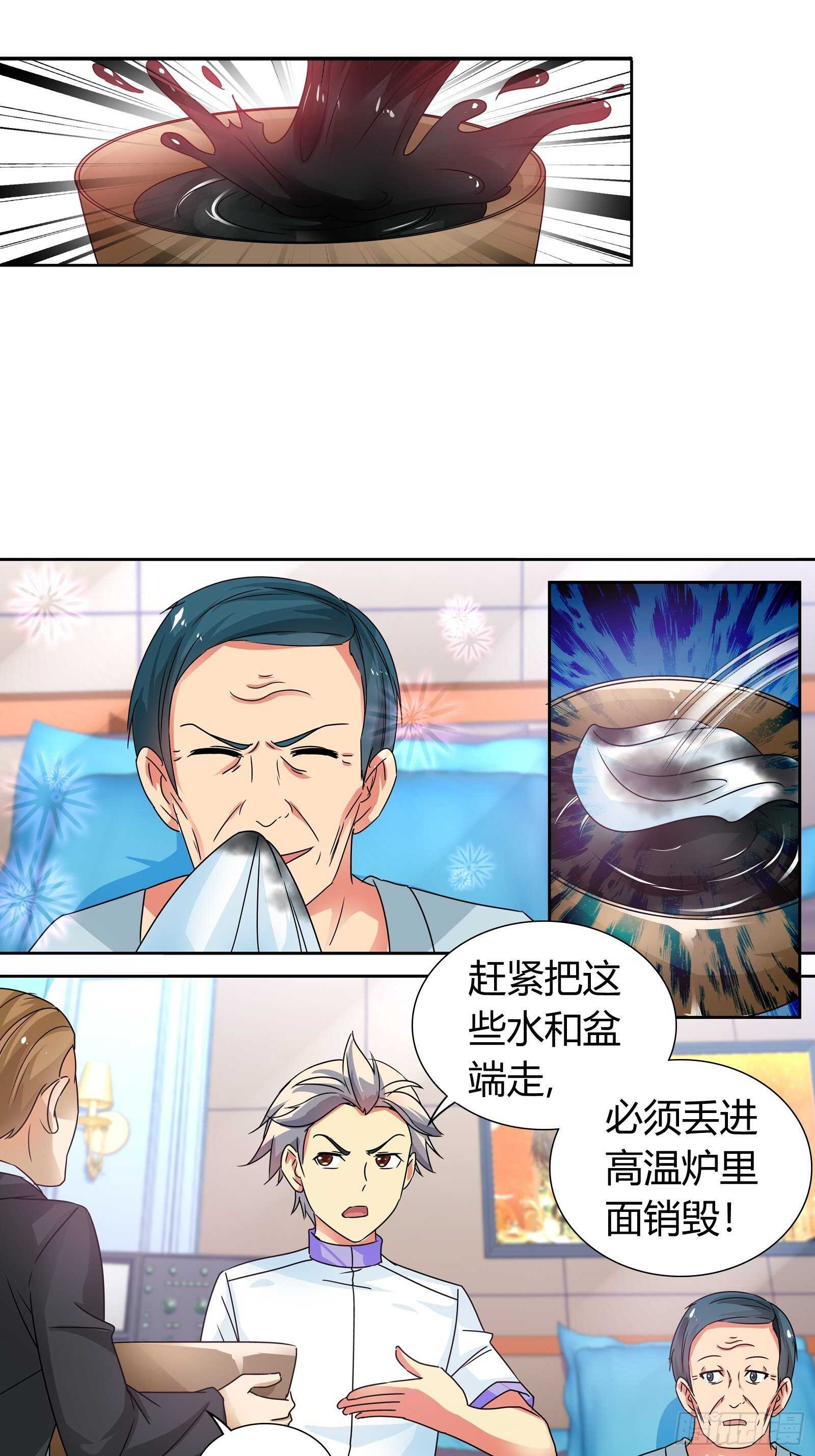 又见蛊虫-第140话