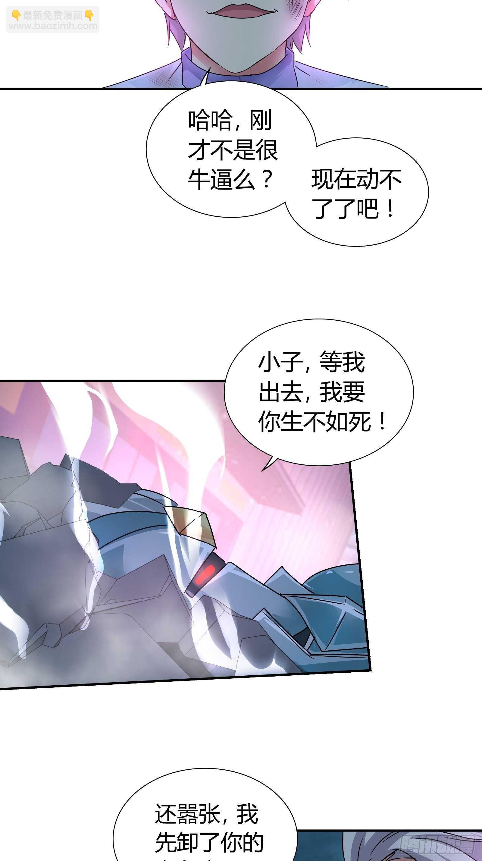 死也要拉你垫背！-第142话