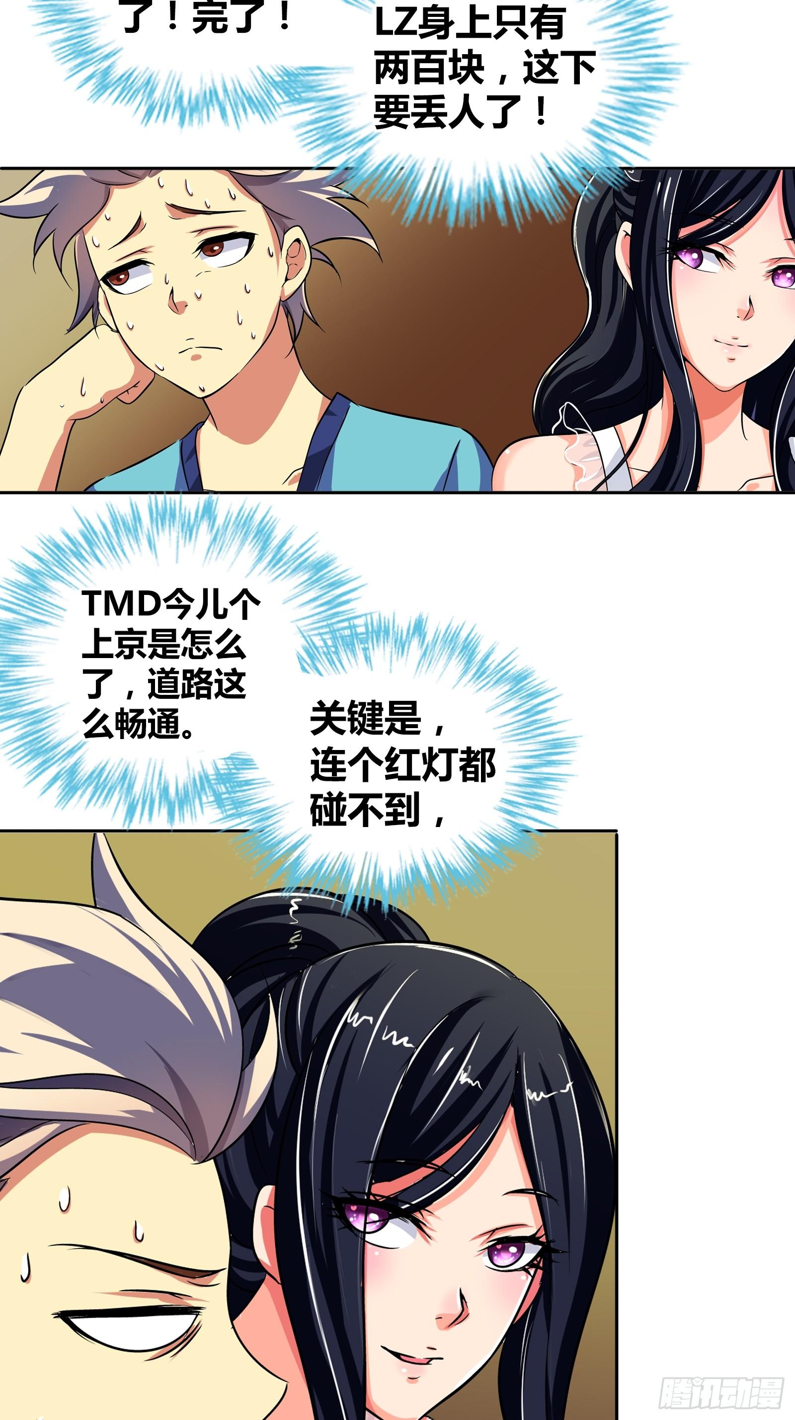 初次约会就要丢人吗？-第16话