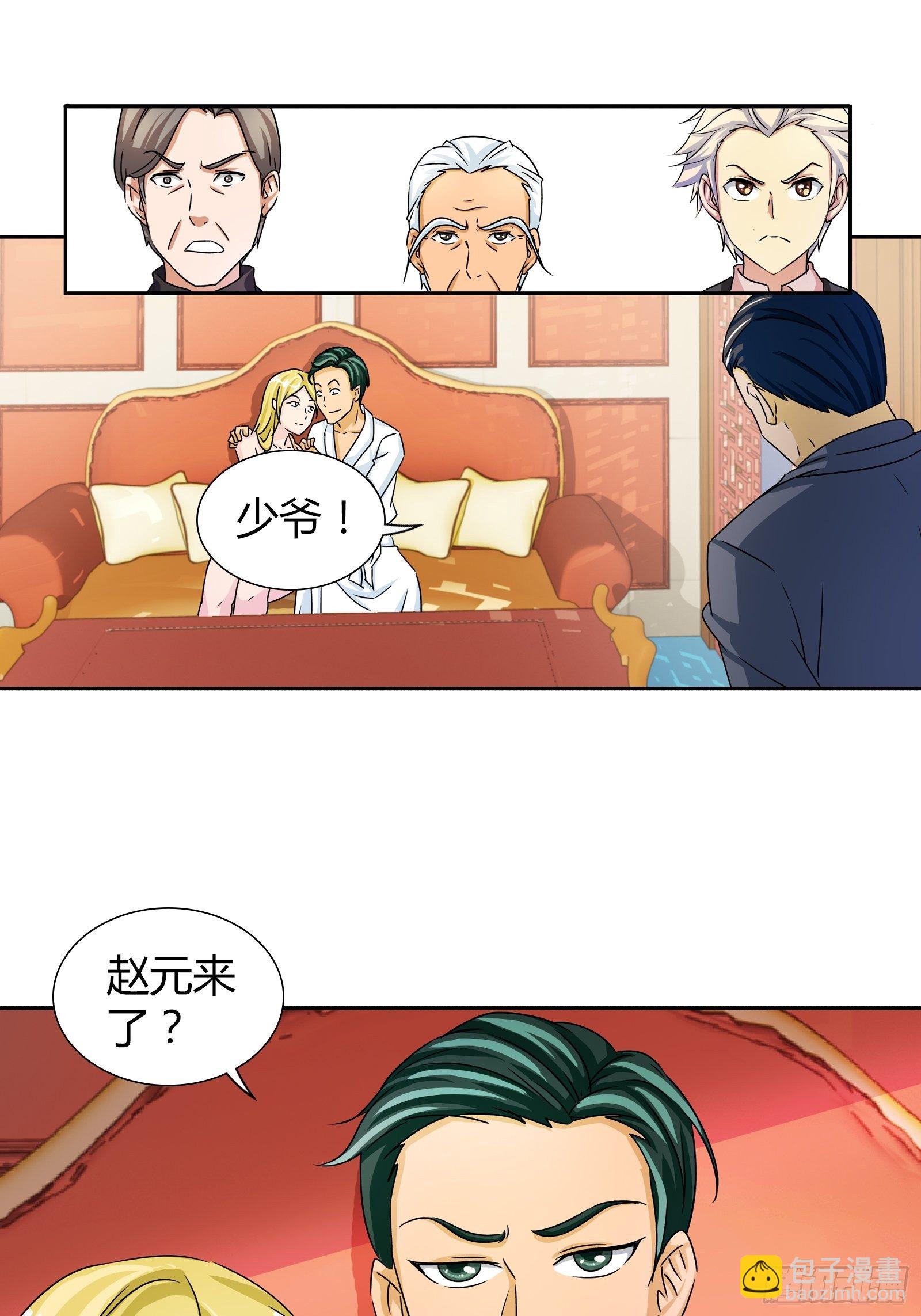 我是醫神 - 留我性命給你二十億 - 2