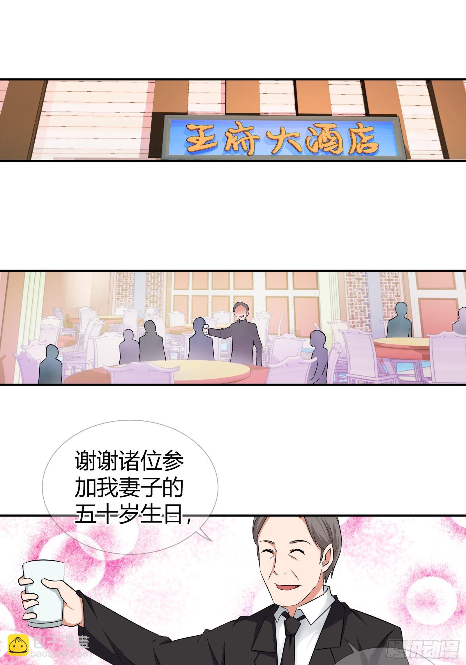 寿礼，出丑了？-第170话