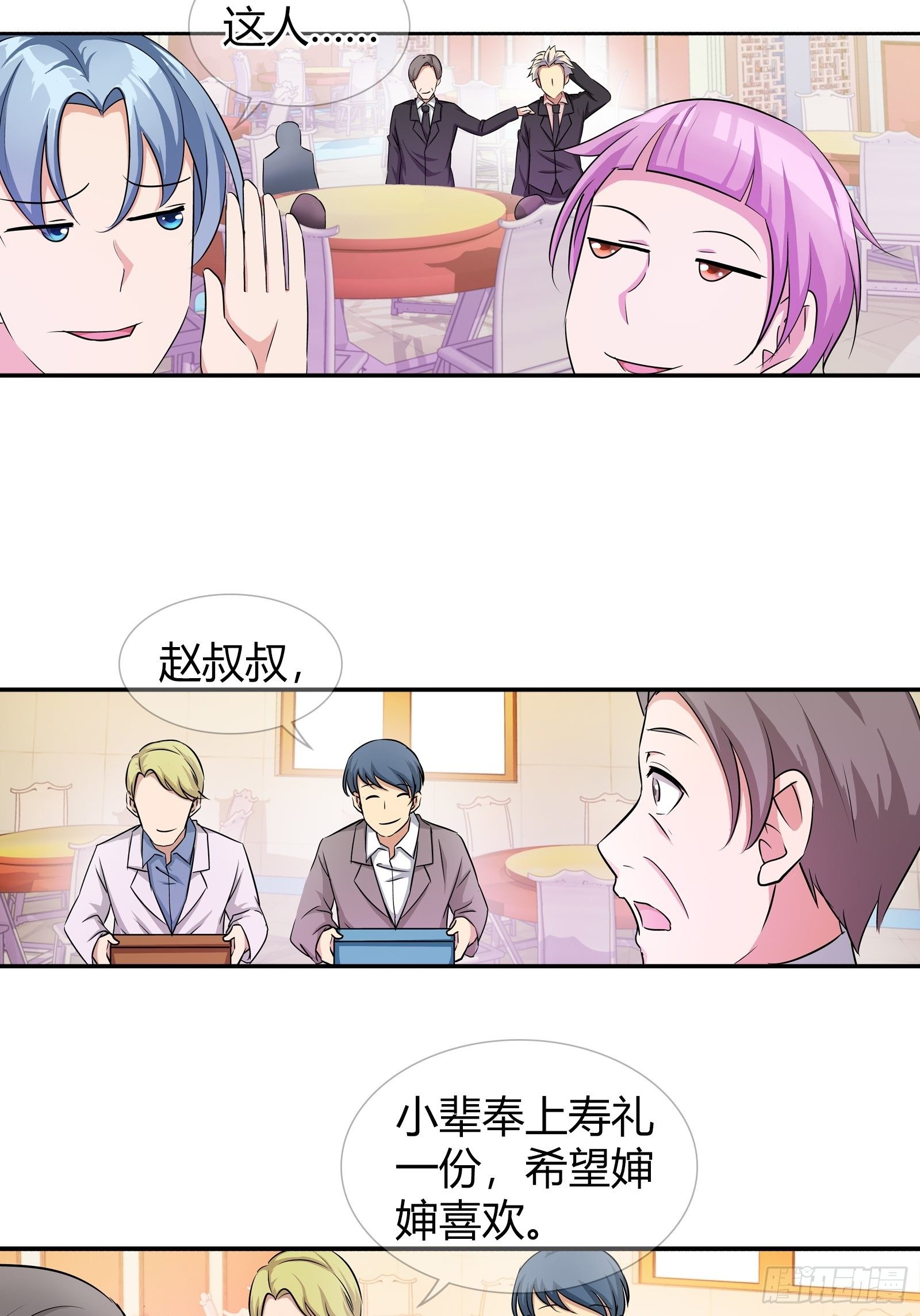 寿礼，出丑了？-第170话