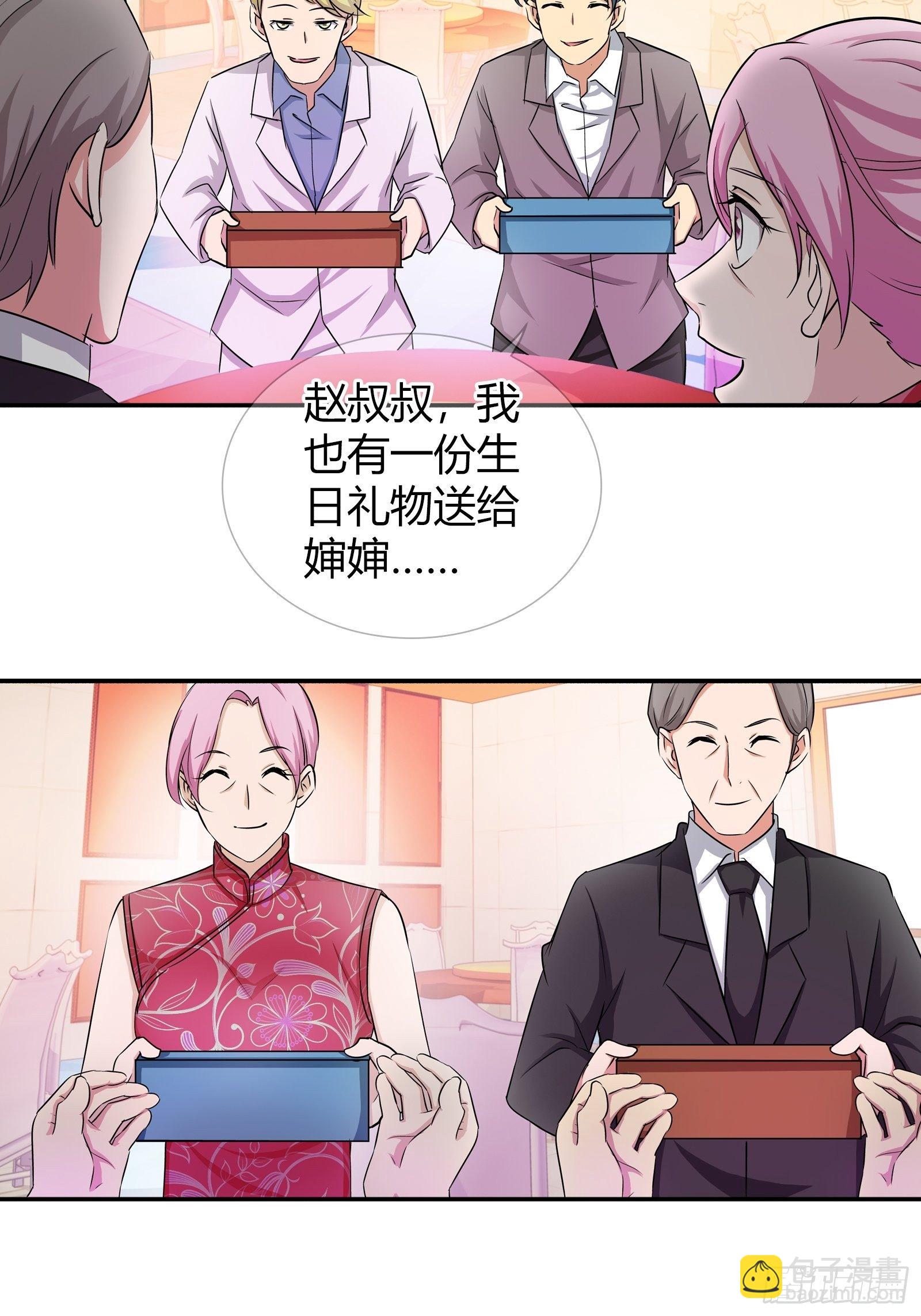 寿礼，出丑了？-第170话