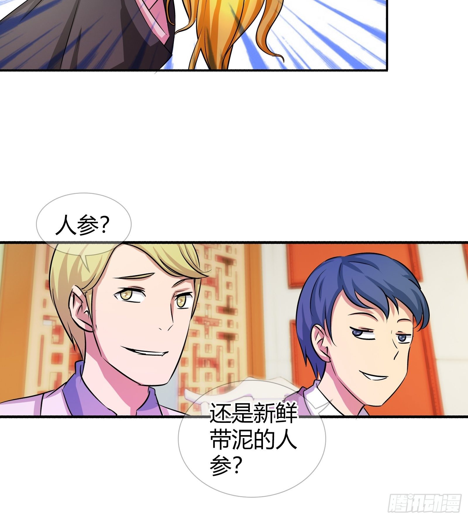 寿礼，出丑了？-第170话