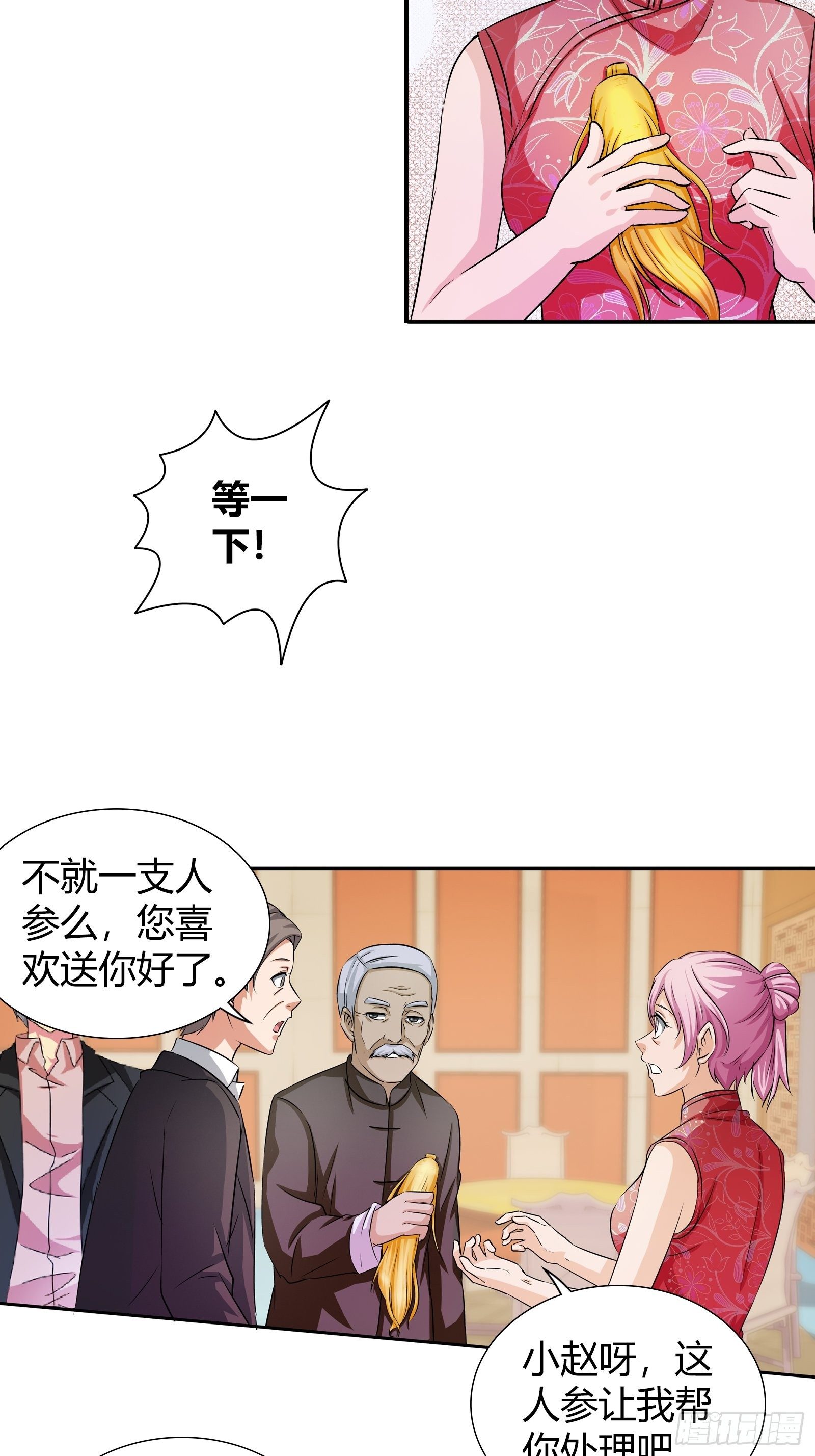 寿礼，出丑了？-第170话