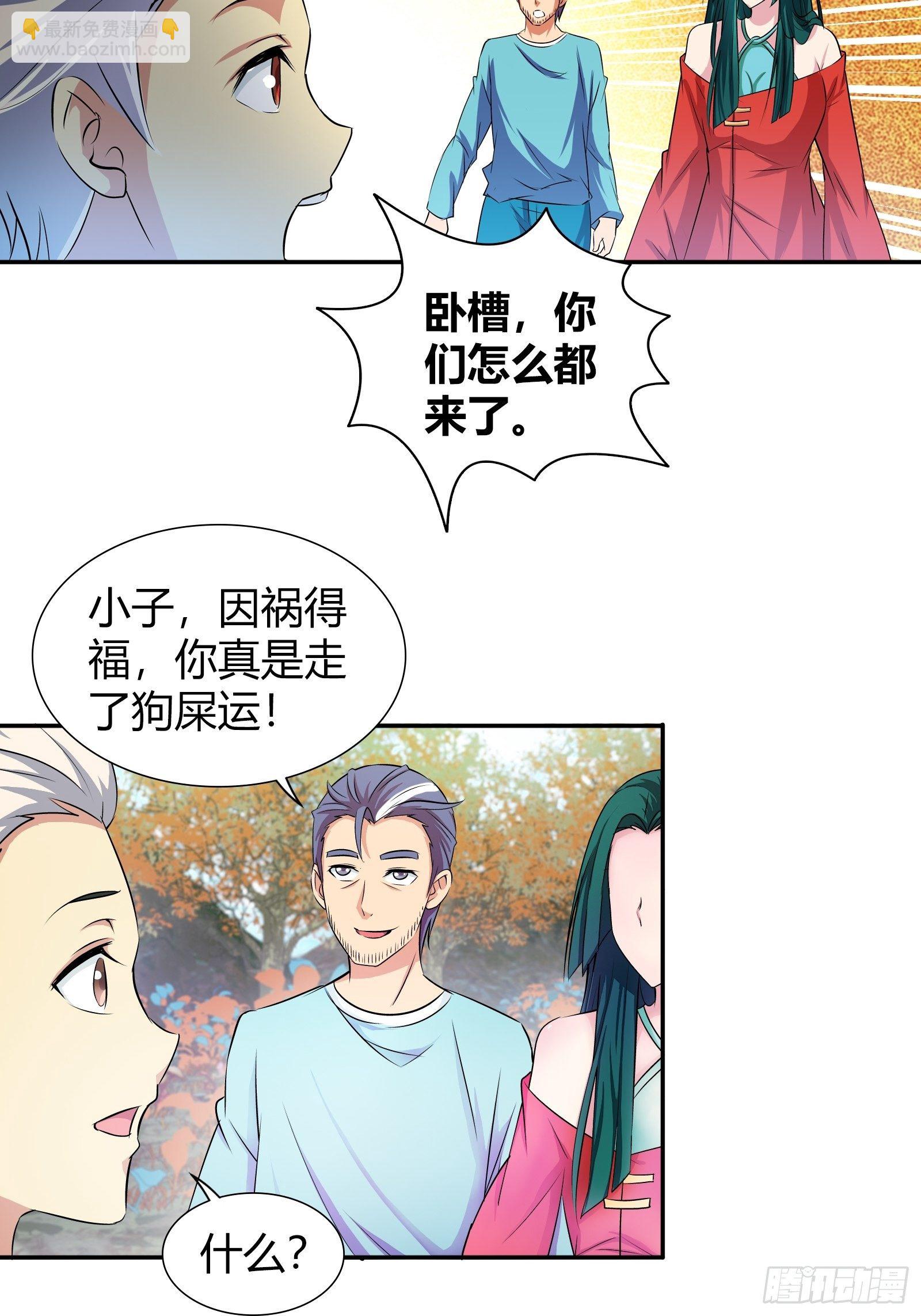 寿礼，出丑了？-第170话